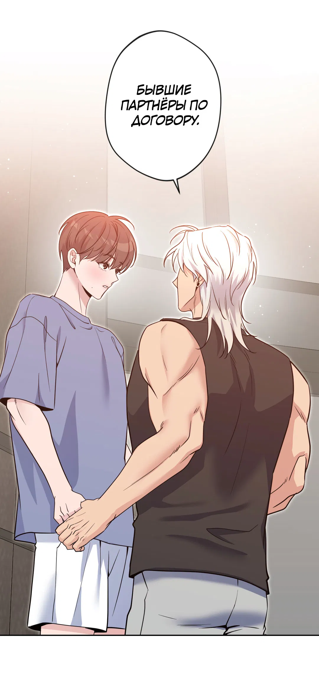 Манга Поцелуй ангела - Глава 53 Страница 48