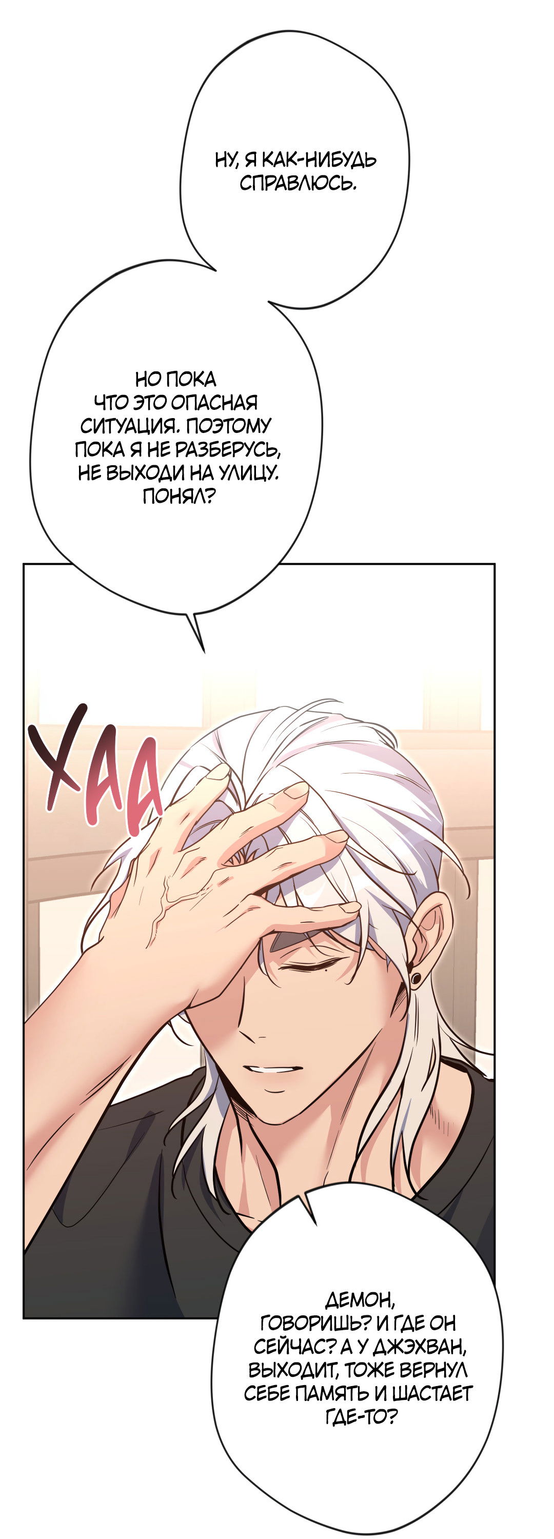 Манга Поцелуй ангела - Глава 53 Страница 57