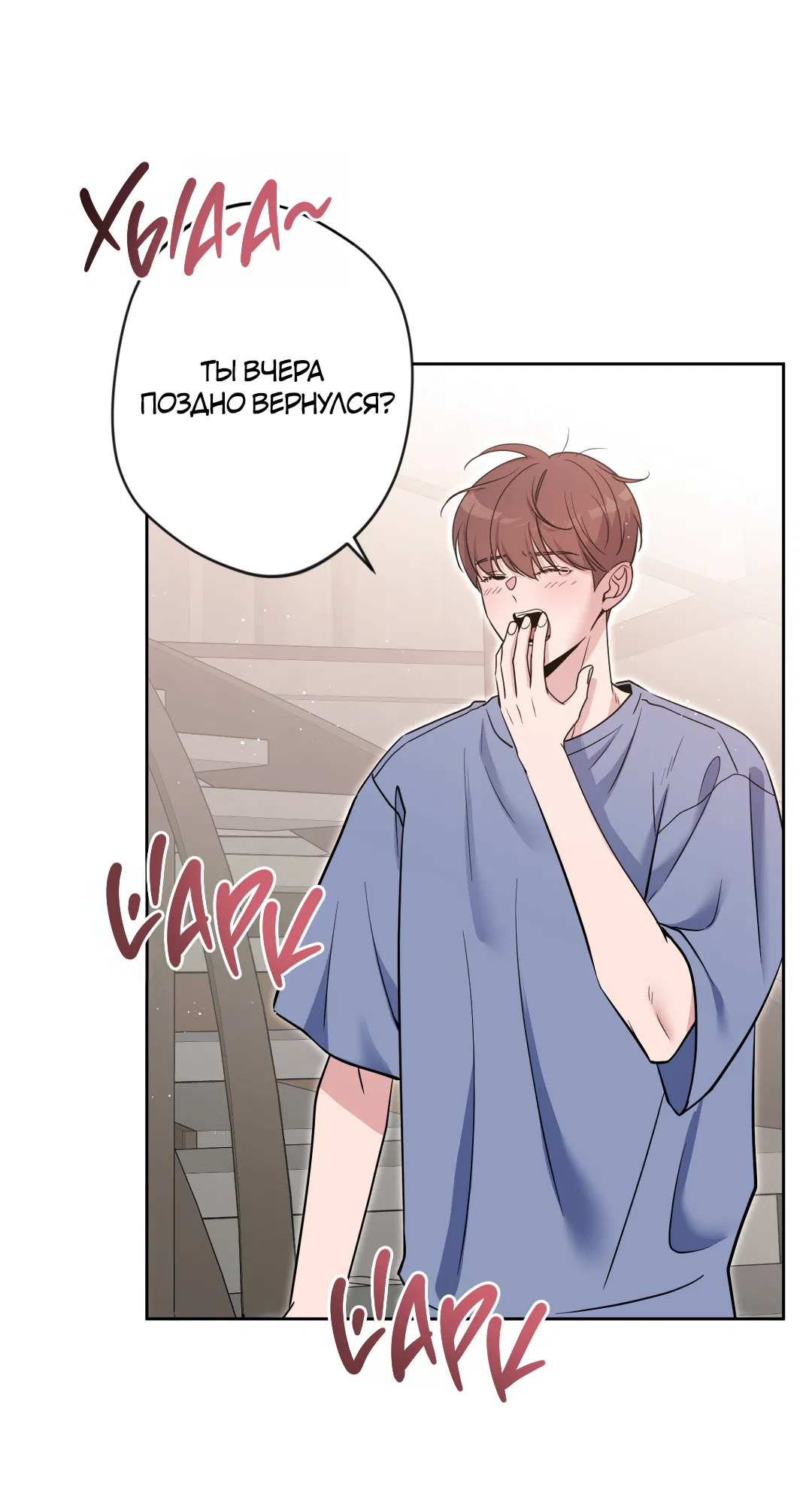 Манга Поцелуй ангела - Глава 53 Страница 22