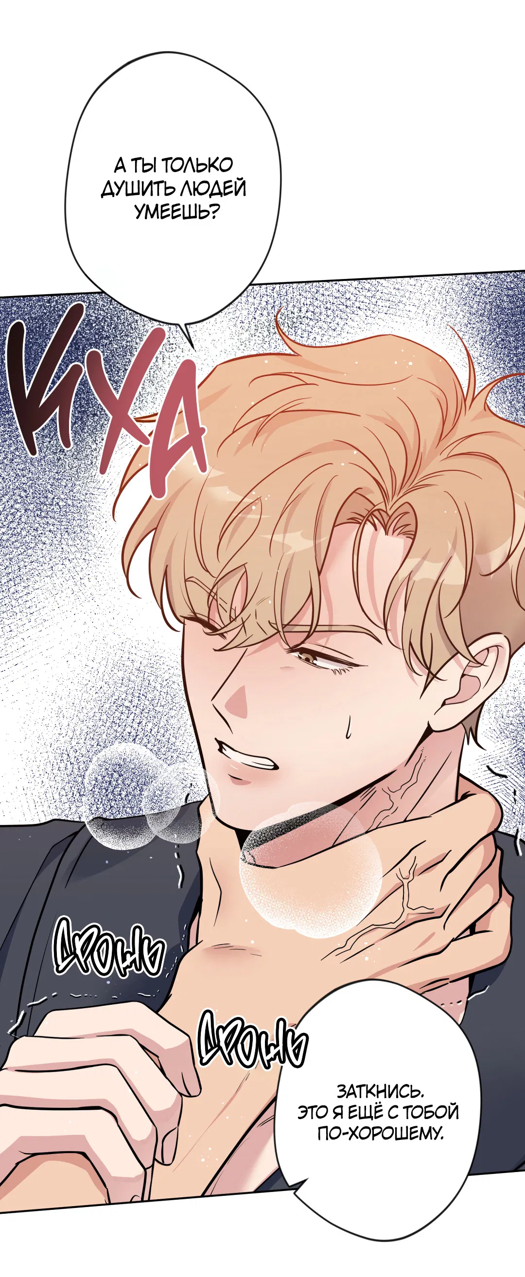 Манга Поцелуй ангела - Глава 53 Страница 6