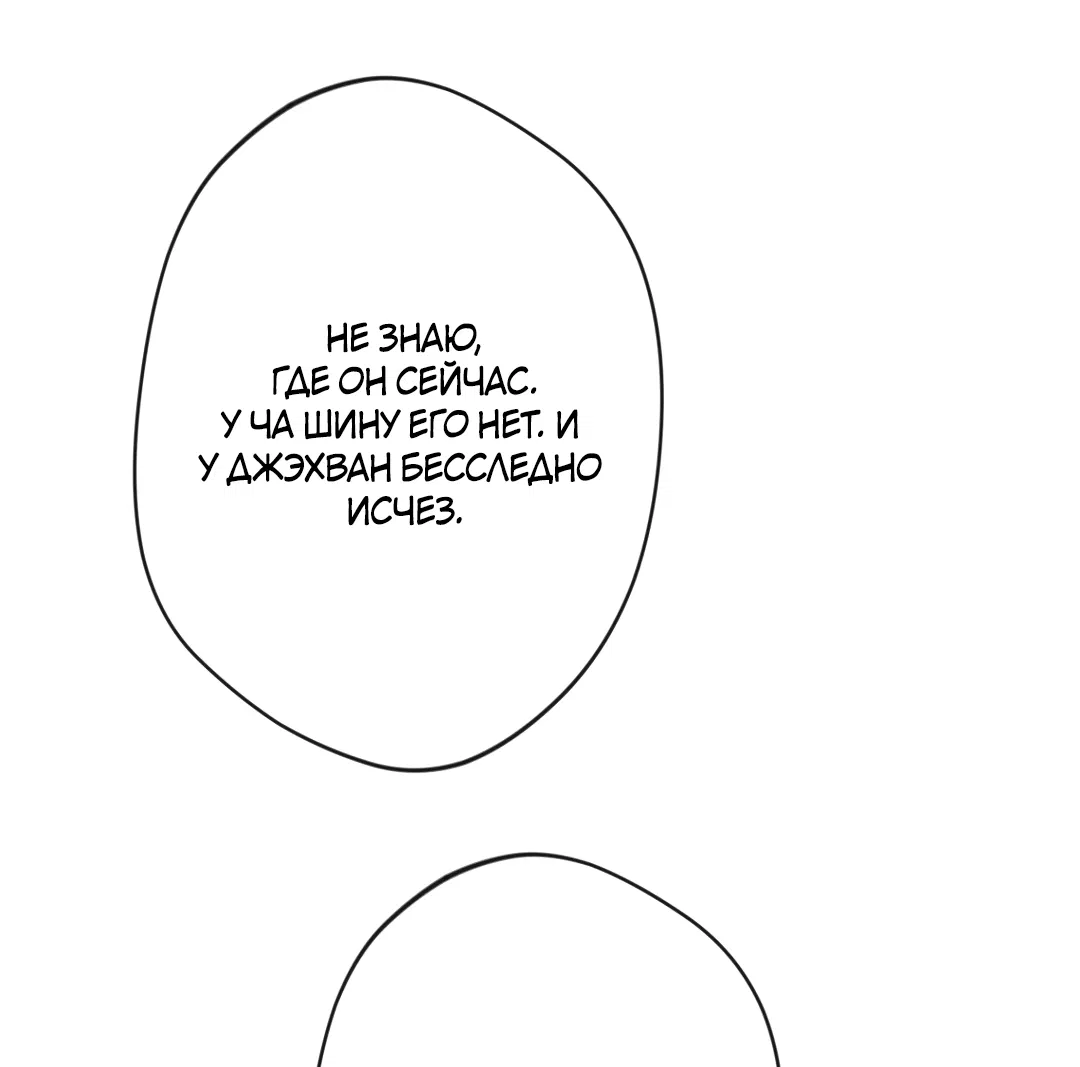 Манга Поцелуй ангела - Глава 53 Страница 58