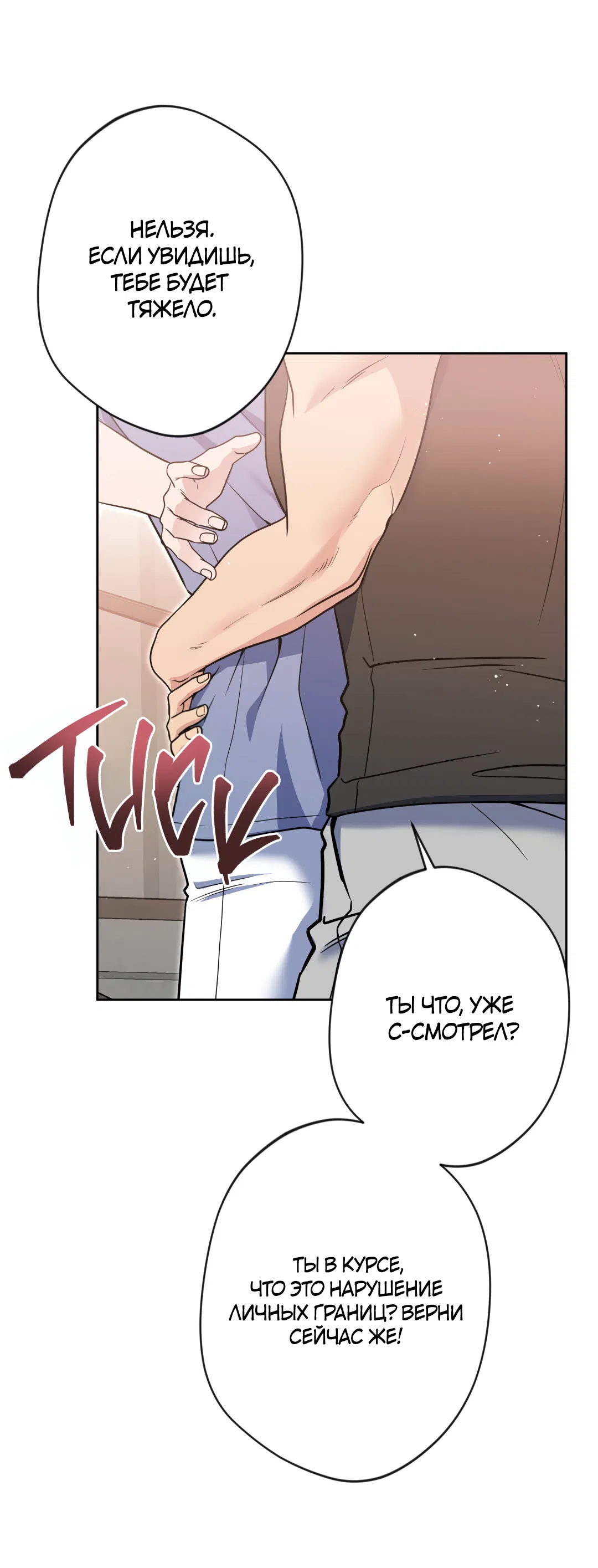 Манга Поцелуй ангела - Глава 53 Страница 30