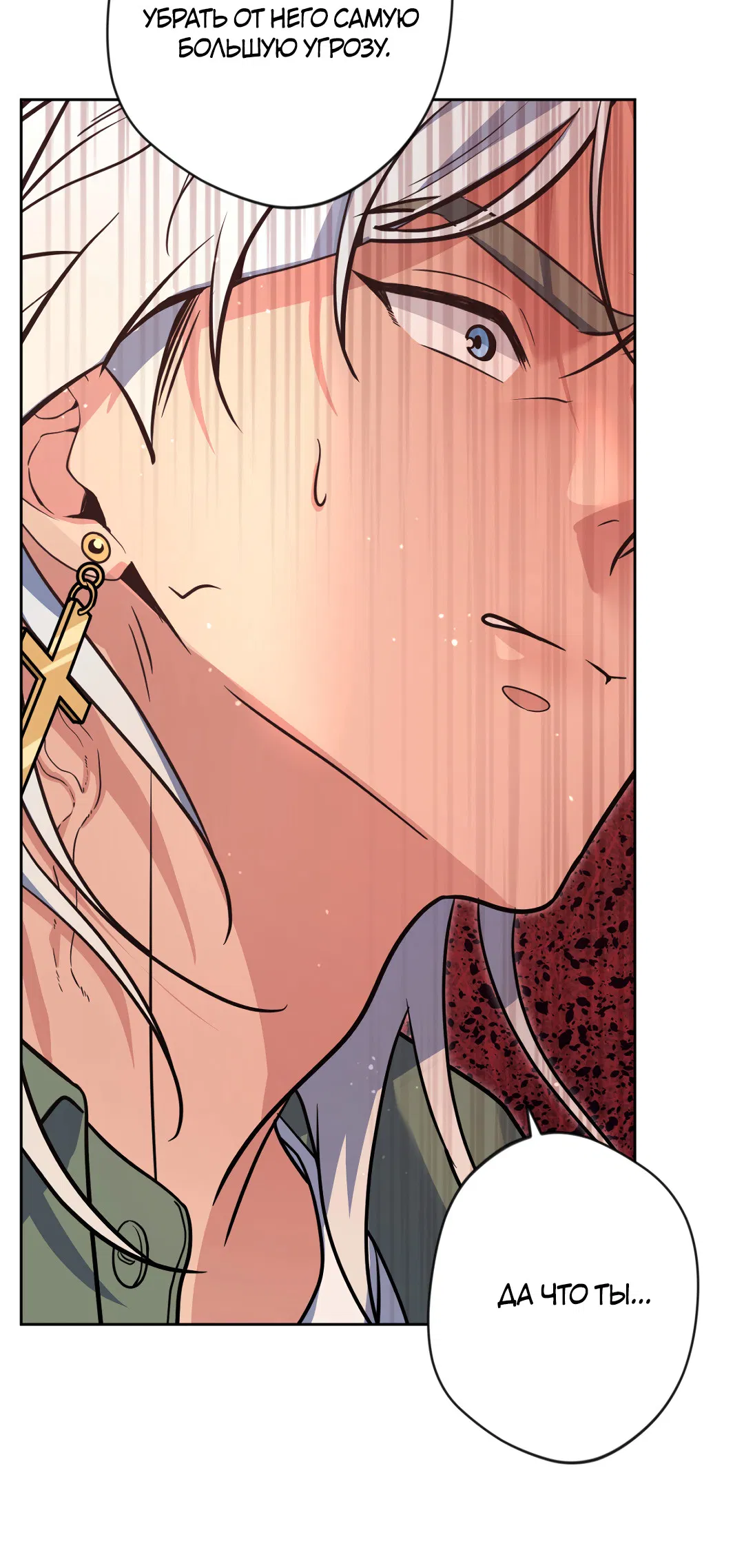 Манга Поцелуй ангела - Глава 53 Страница 3