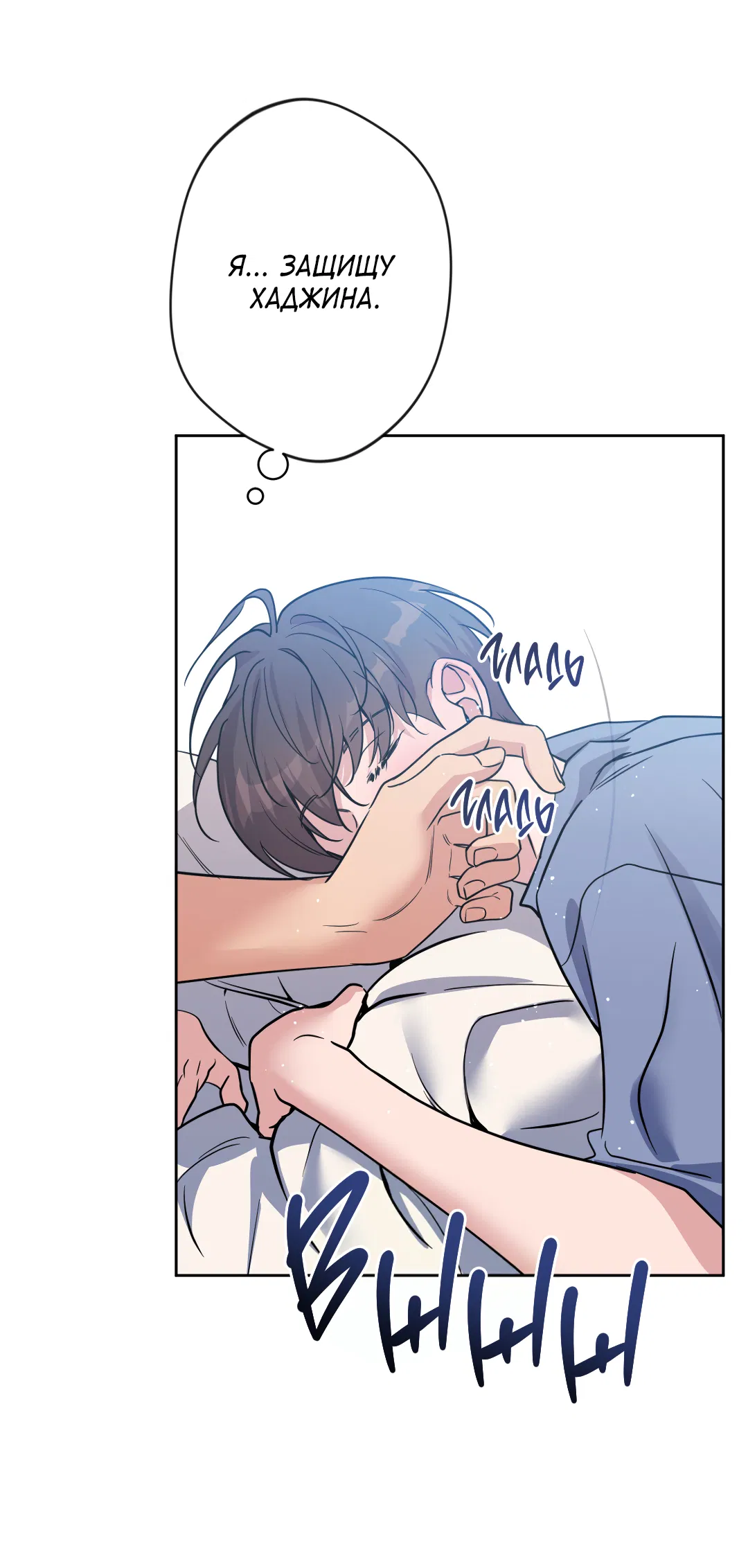 Манга Поцелуй ангела - Глава 53 Страница 18