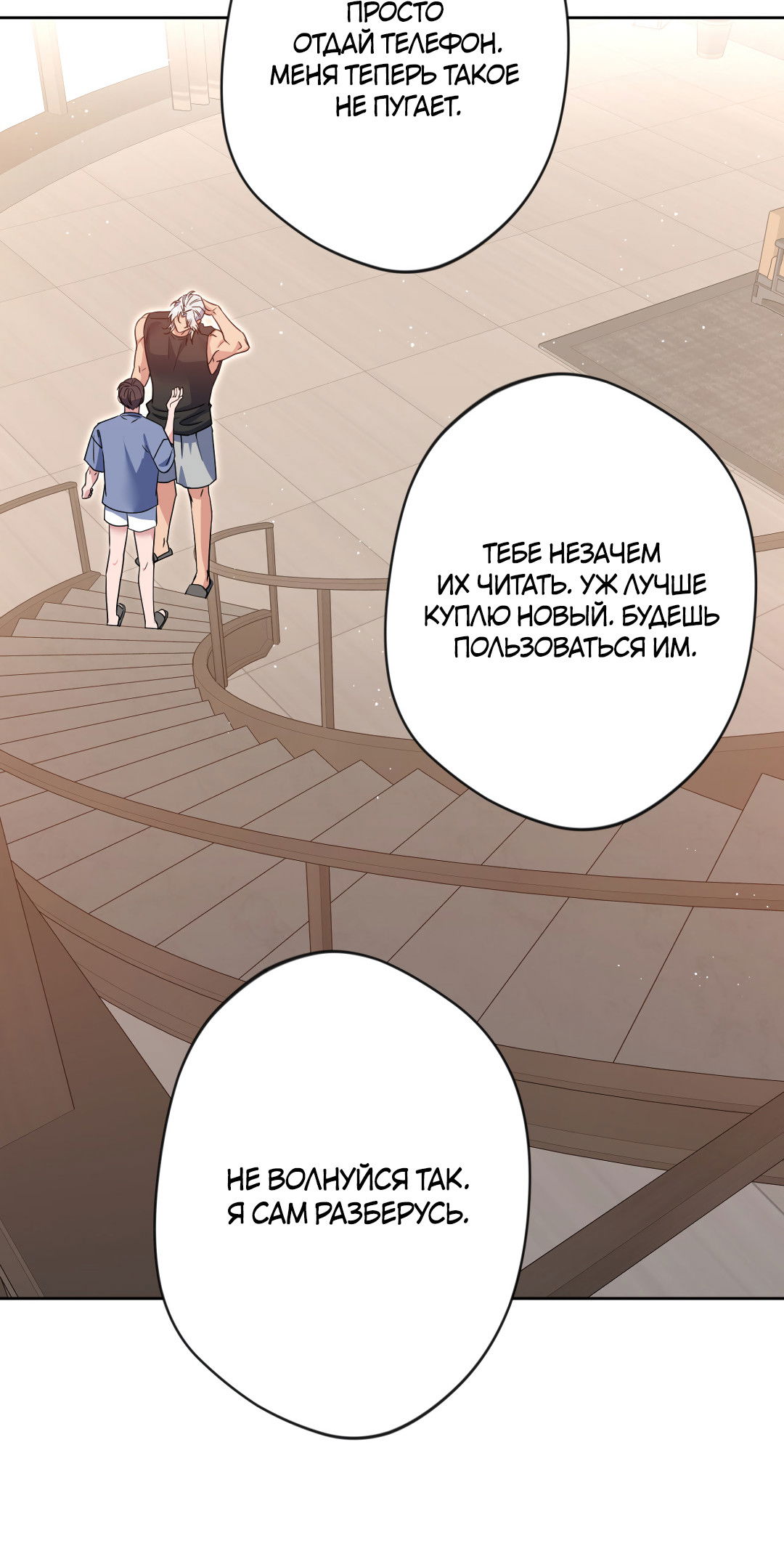 Манга Поцелуй ангела - Глава 53 Страница 59