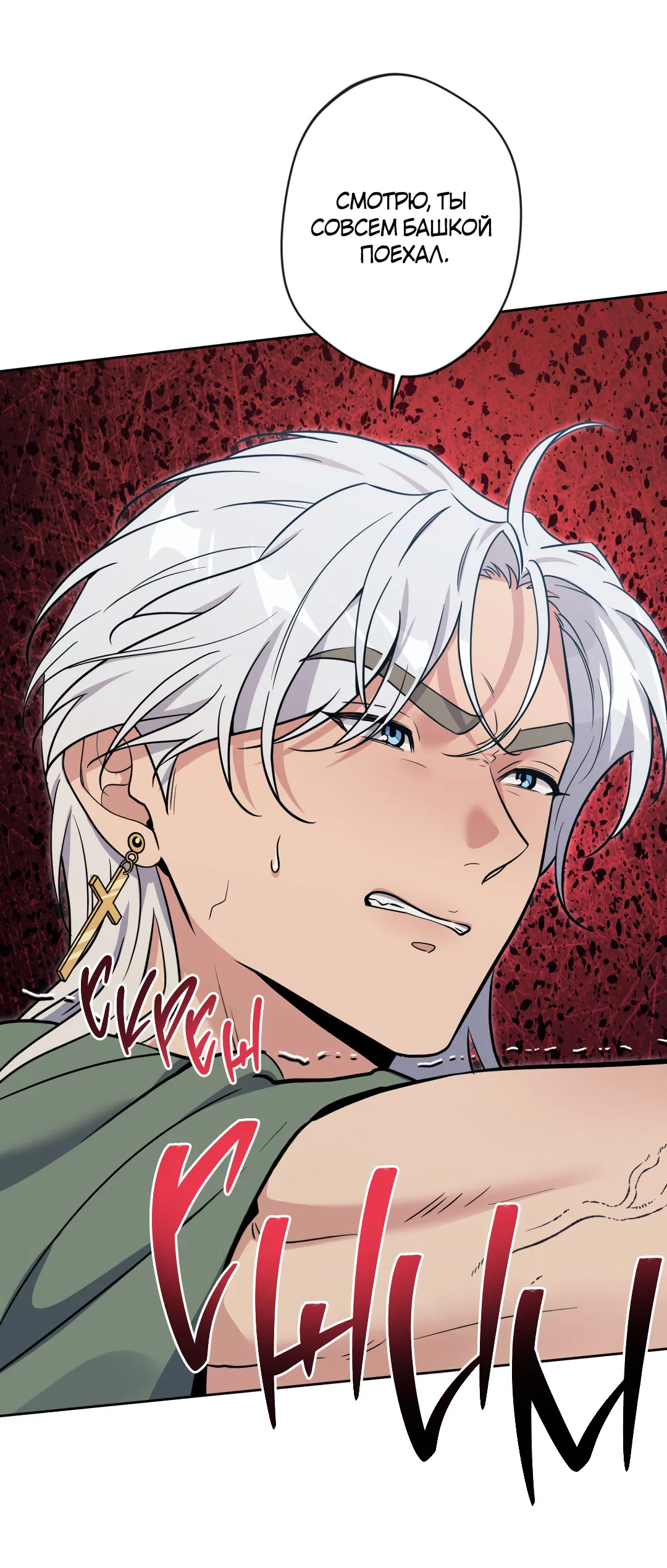 Манга Поцелуй ангела - Глава 53 Страница 5