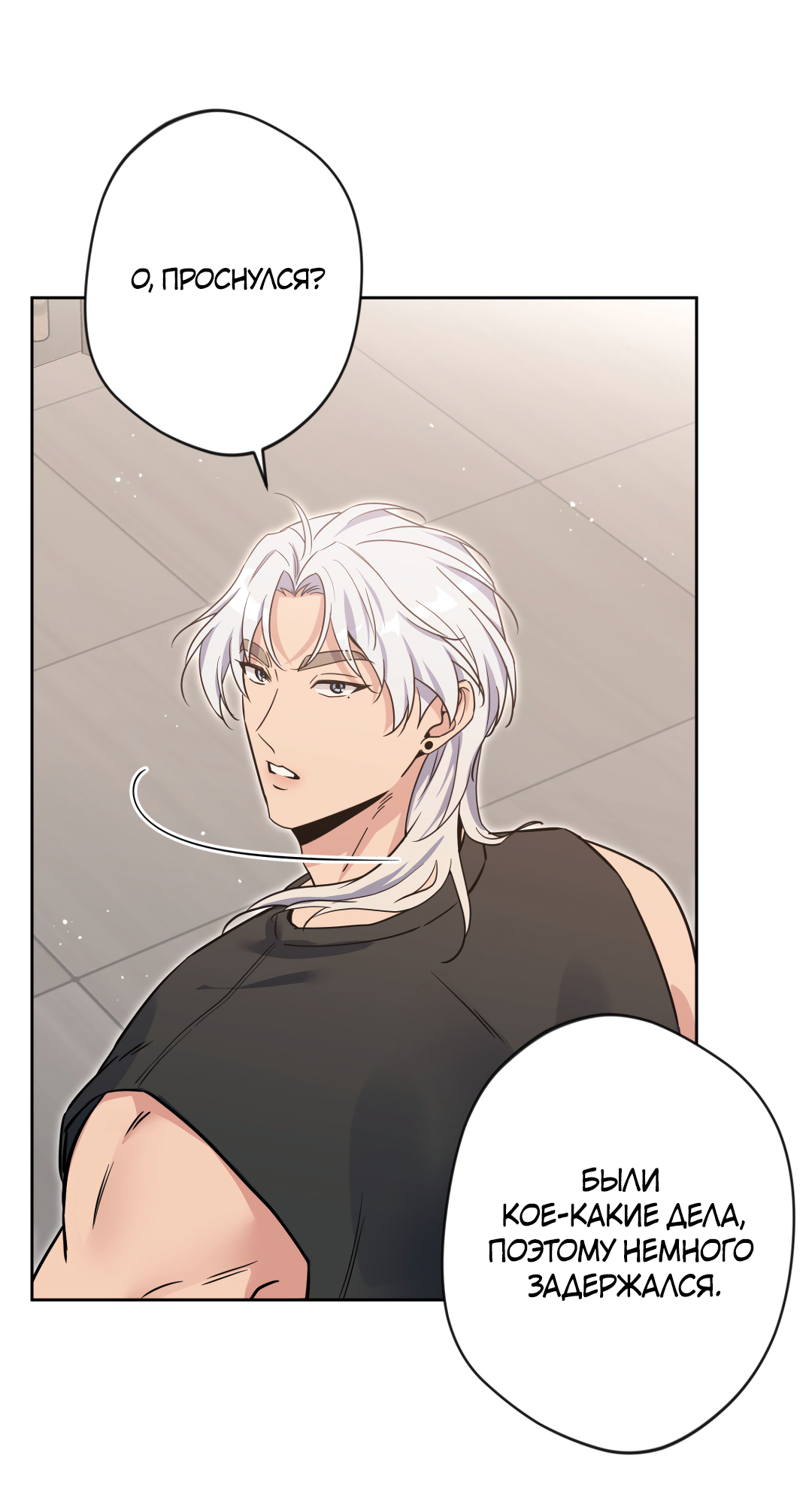 Манга Поцелуй ангела - Глава 53 Страница 23