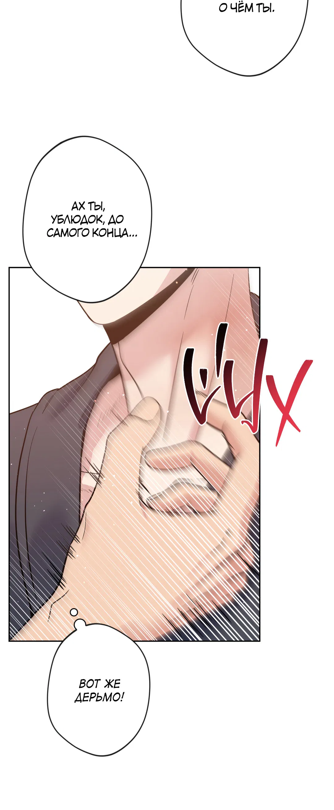 Манга Поцелуй ангела - Глава 53 Страница 8