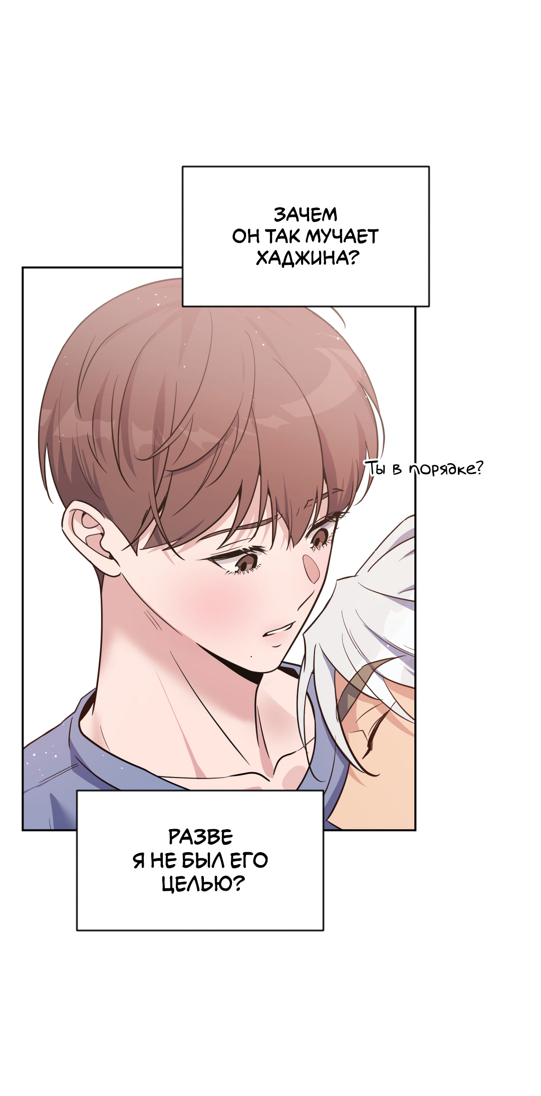 Манга Поцелуй ангела - Глава 53 Страница 37