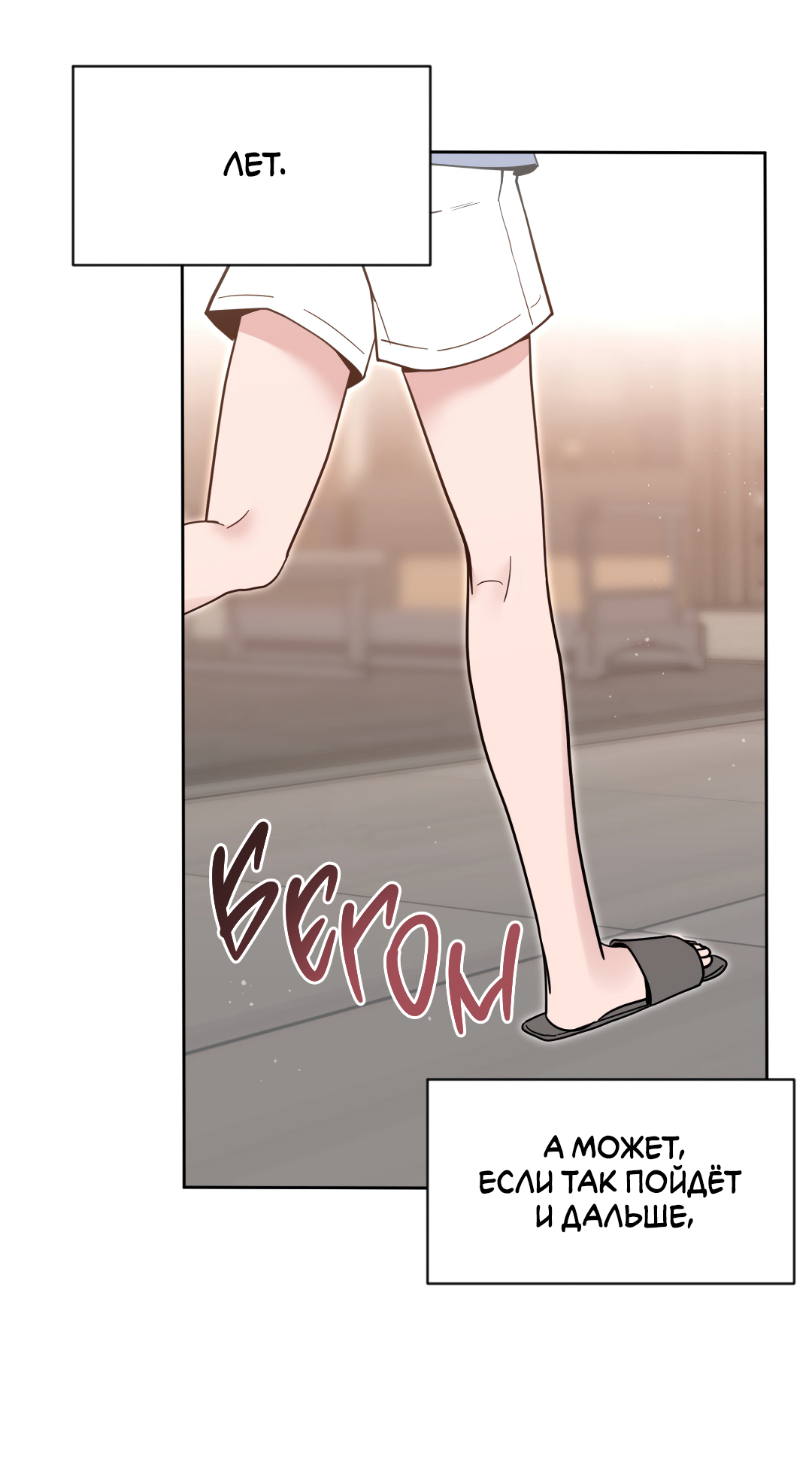 Манга Поцелуй ангела - Глава 53 Страница 70