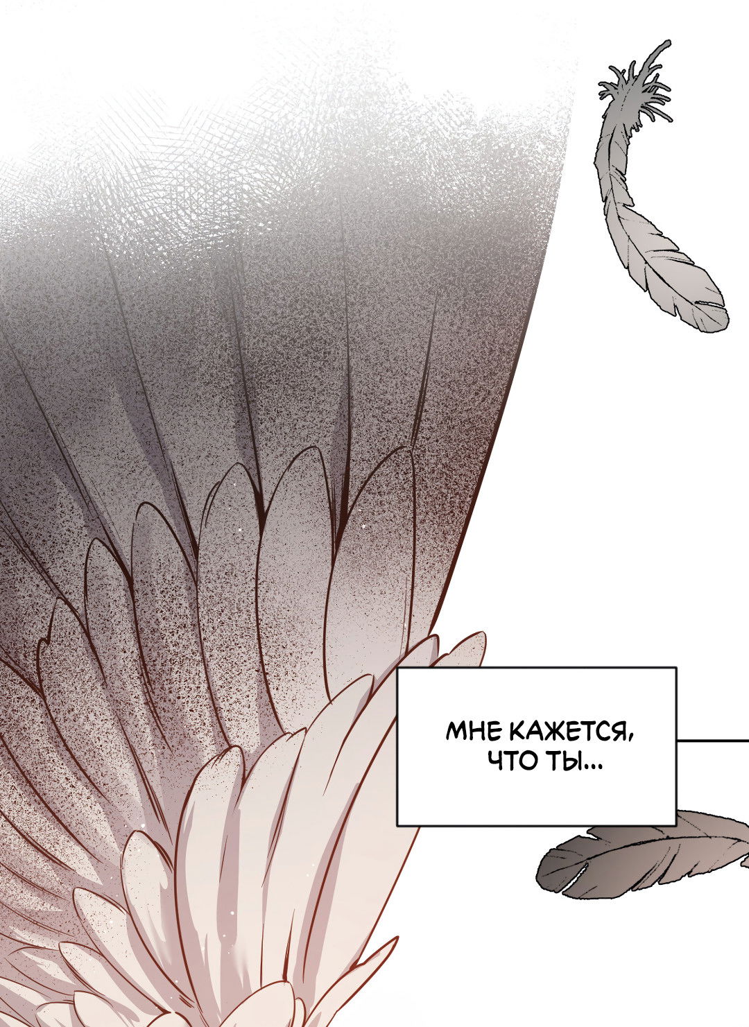 Манга Поцелуй ангела - Глава 53 Страница 81