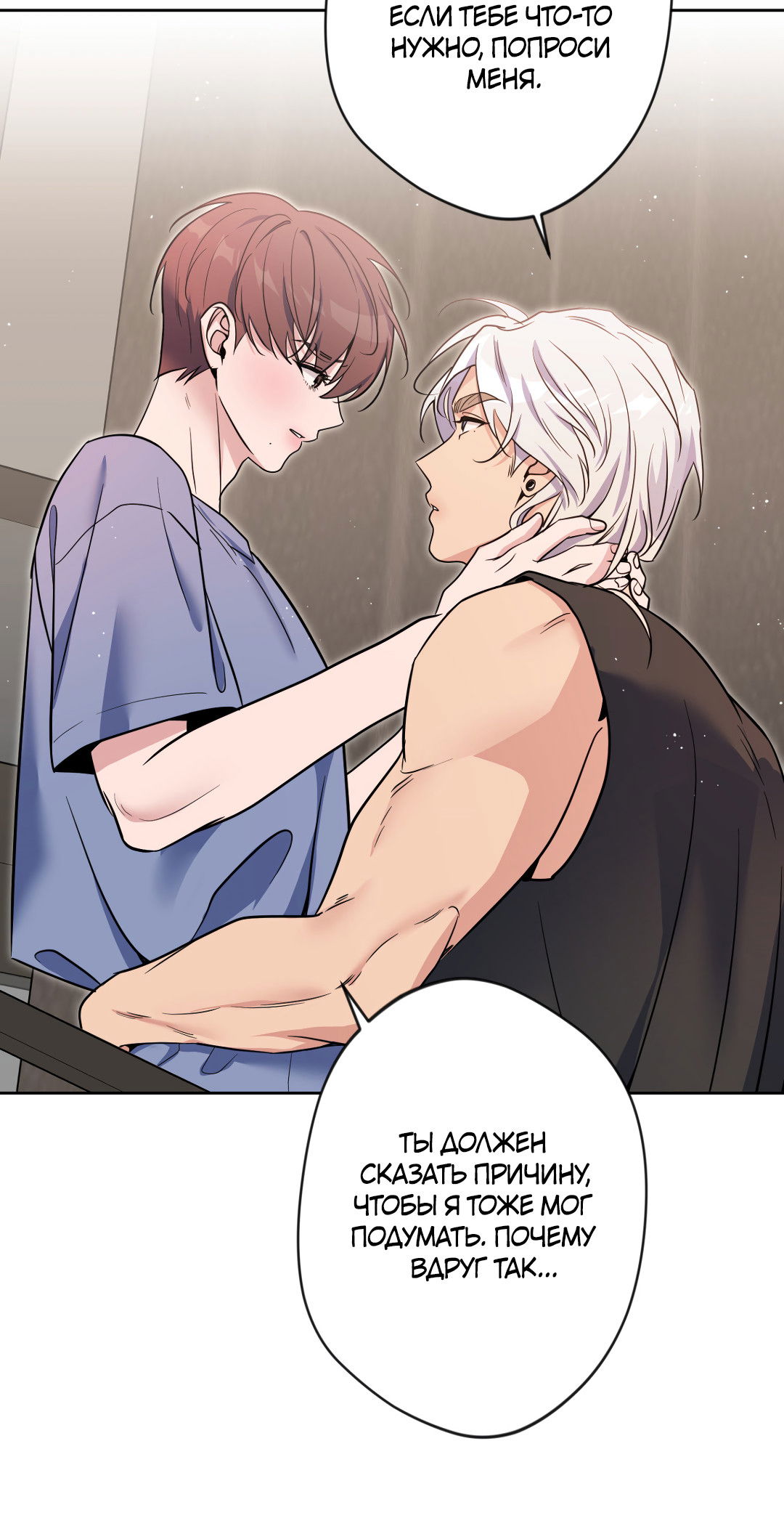 Манга Поцелуй ангела - Глава 53 Страница 43