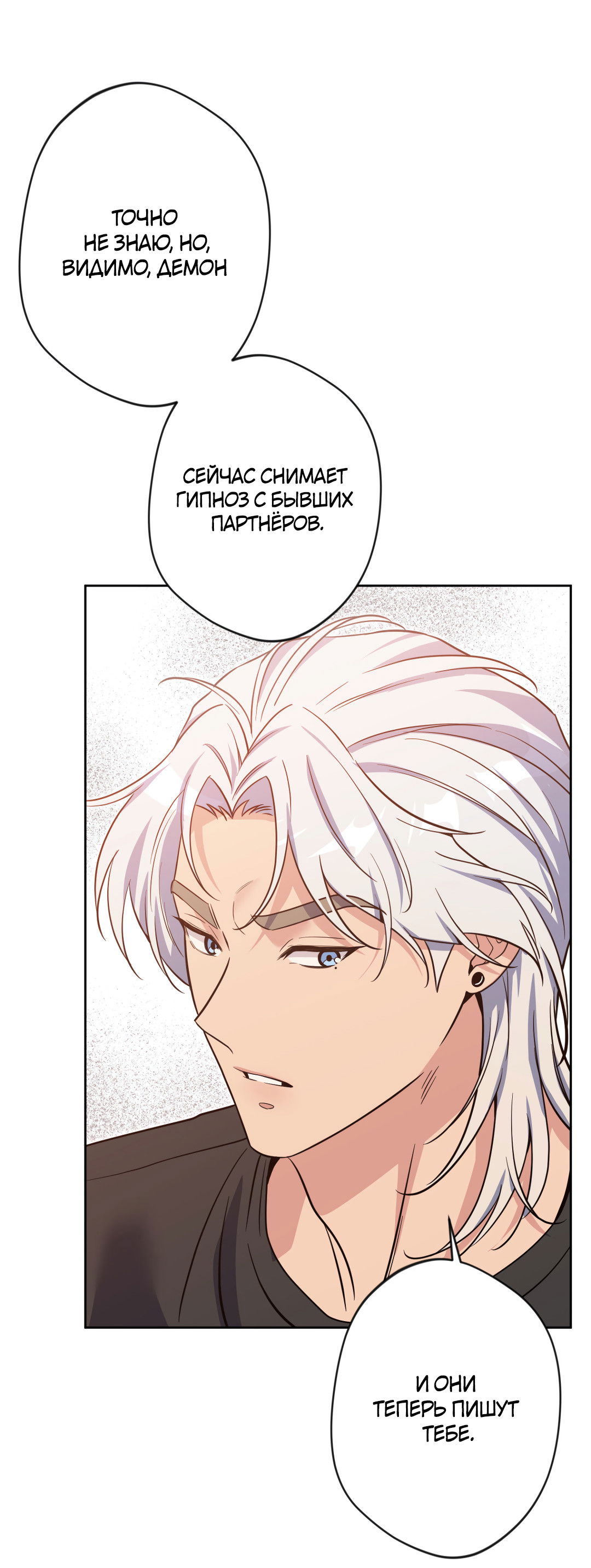 Манга Поцелуй ангела - Глава 53 Страница 50