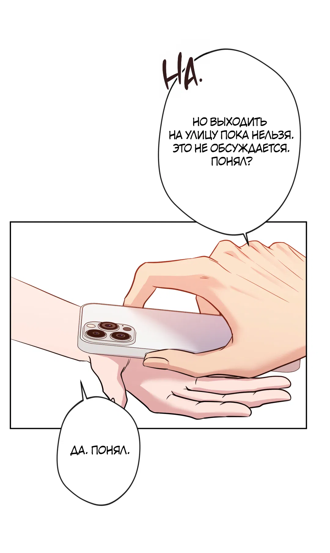 Манга Поцелуй ангела - Глава 53 Страница 64