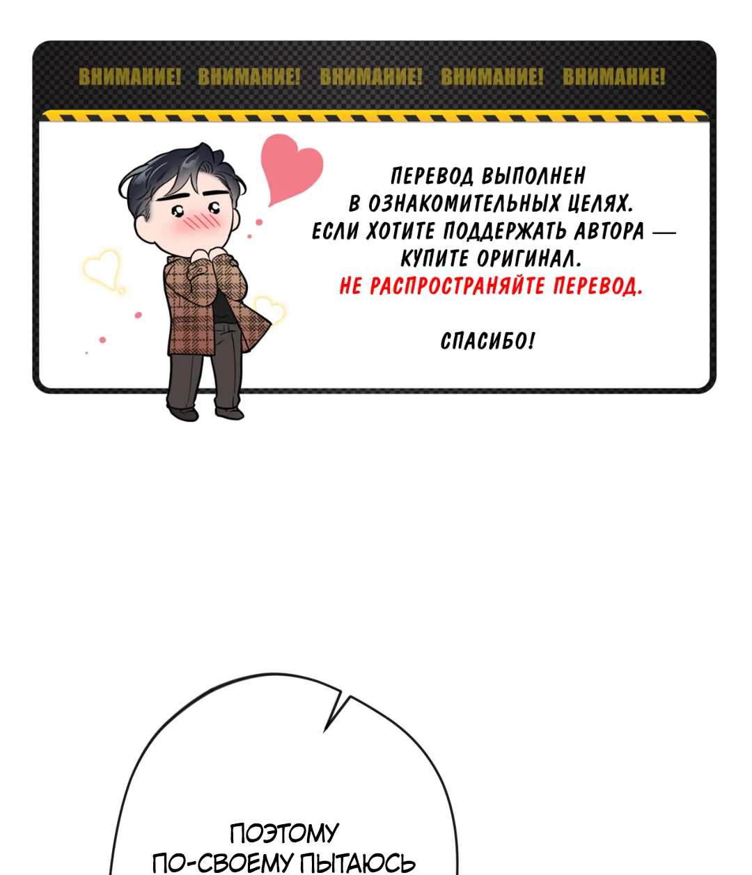 Манга Поцелуй ангела - Глава 53 Страница 2