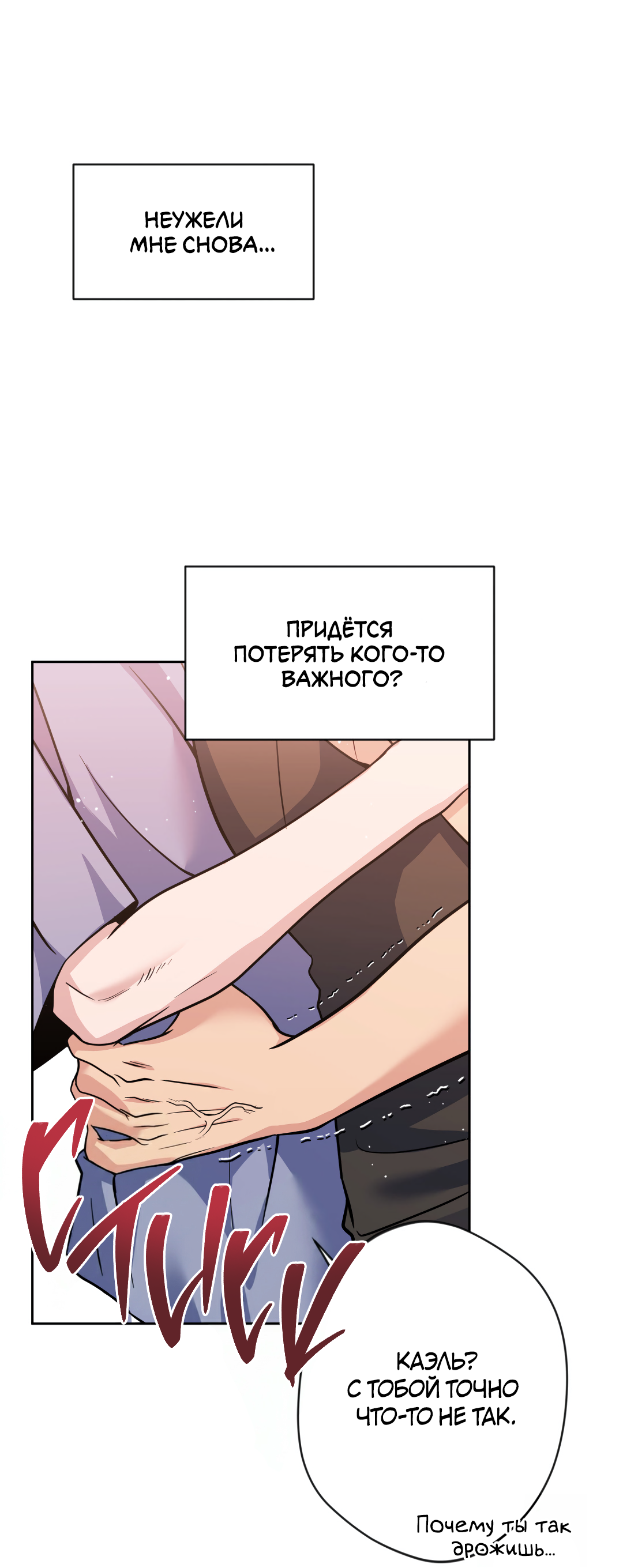 Манга Поцелуй ангела - Глава 53 Страница 40