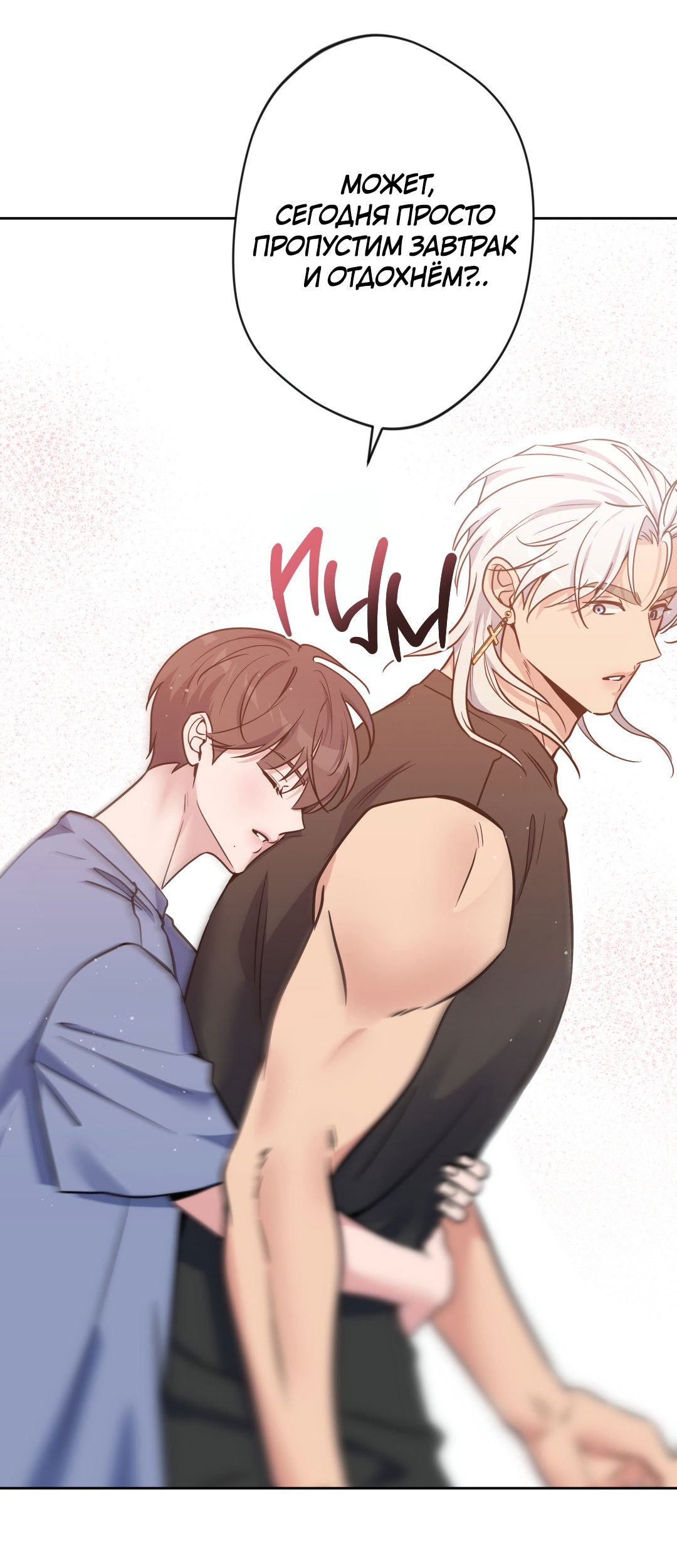Манга Поцелуй ангела - Глава 53 Страница 72
