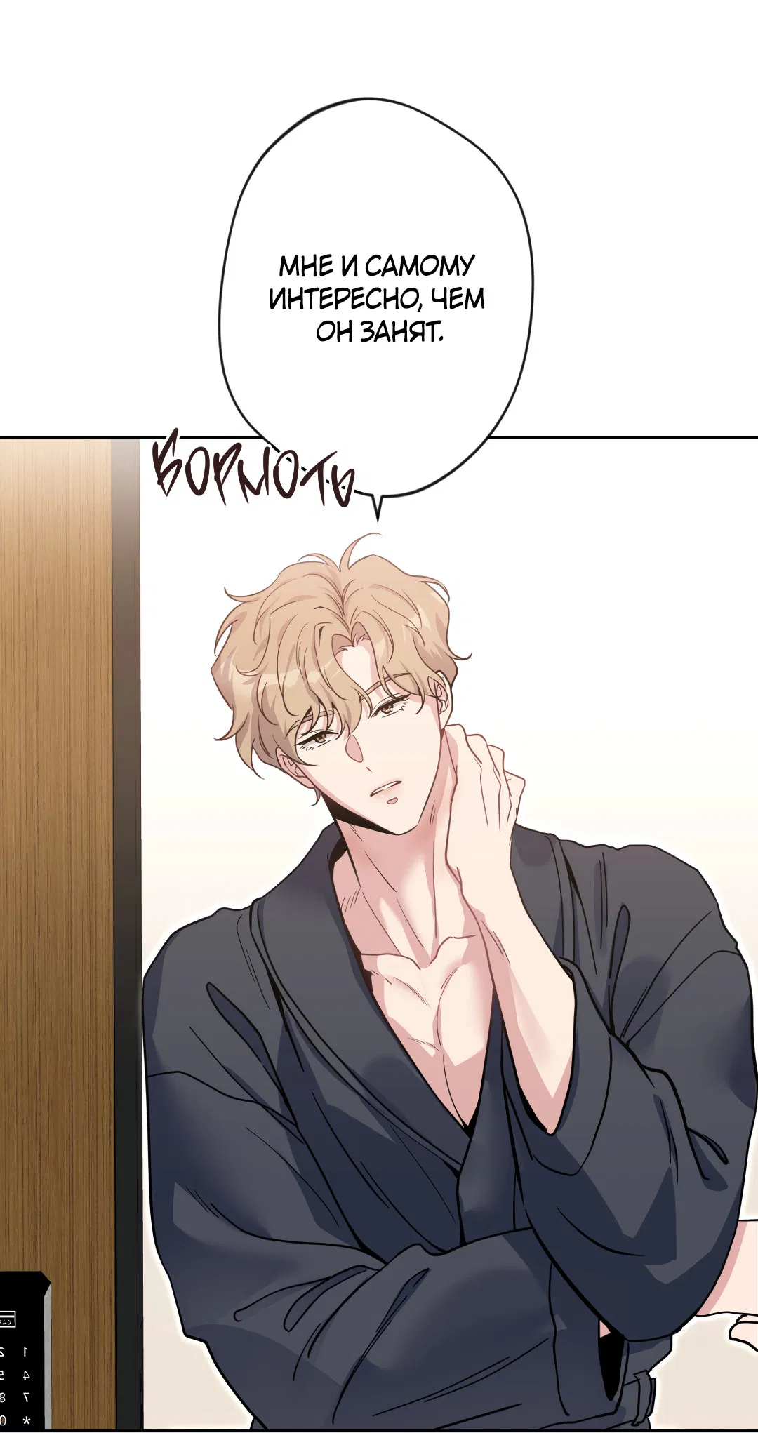 Манга Поцелуй ангела - Глава 53 Страница 11