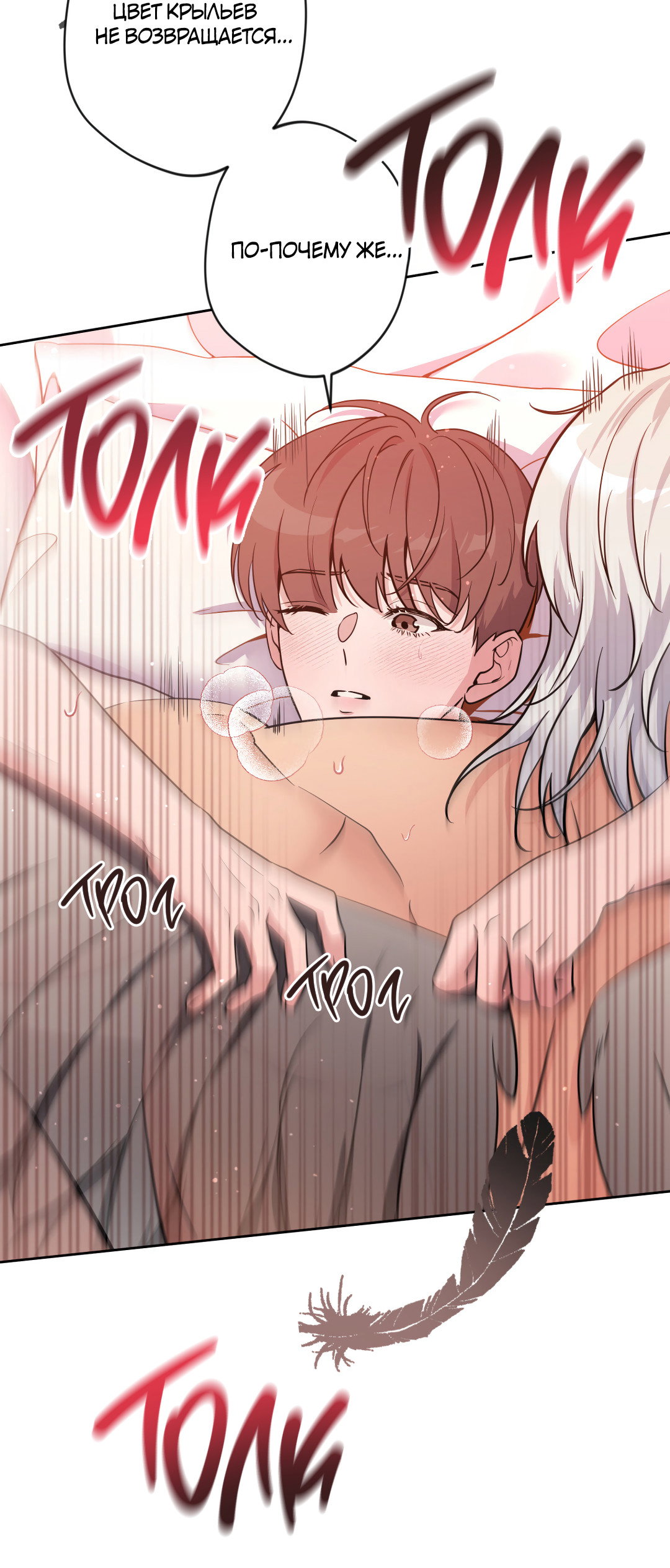 Манга Поцелуй ангела - Глава 54 Страница 7