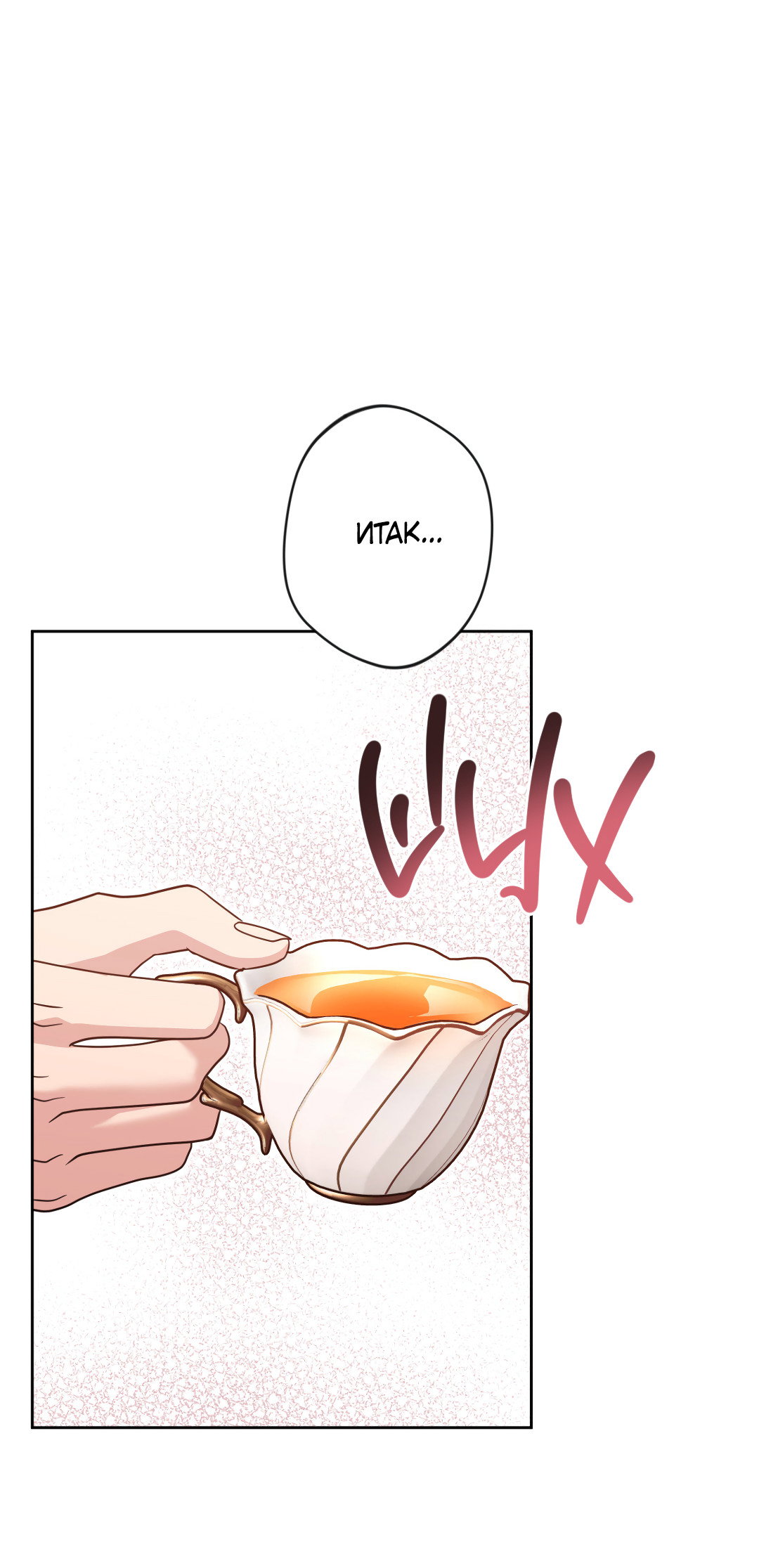 Манга Поцелуй ангела - Глава 54 Страница 39