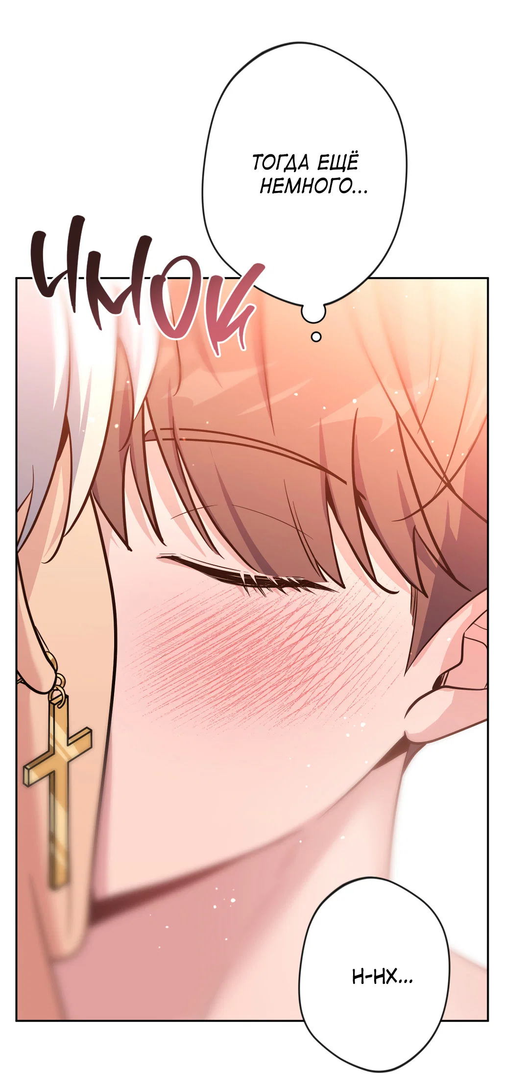 Манга Поцелуй ангела - Глава 54 Страница 31