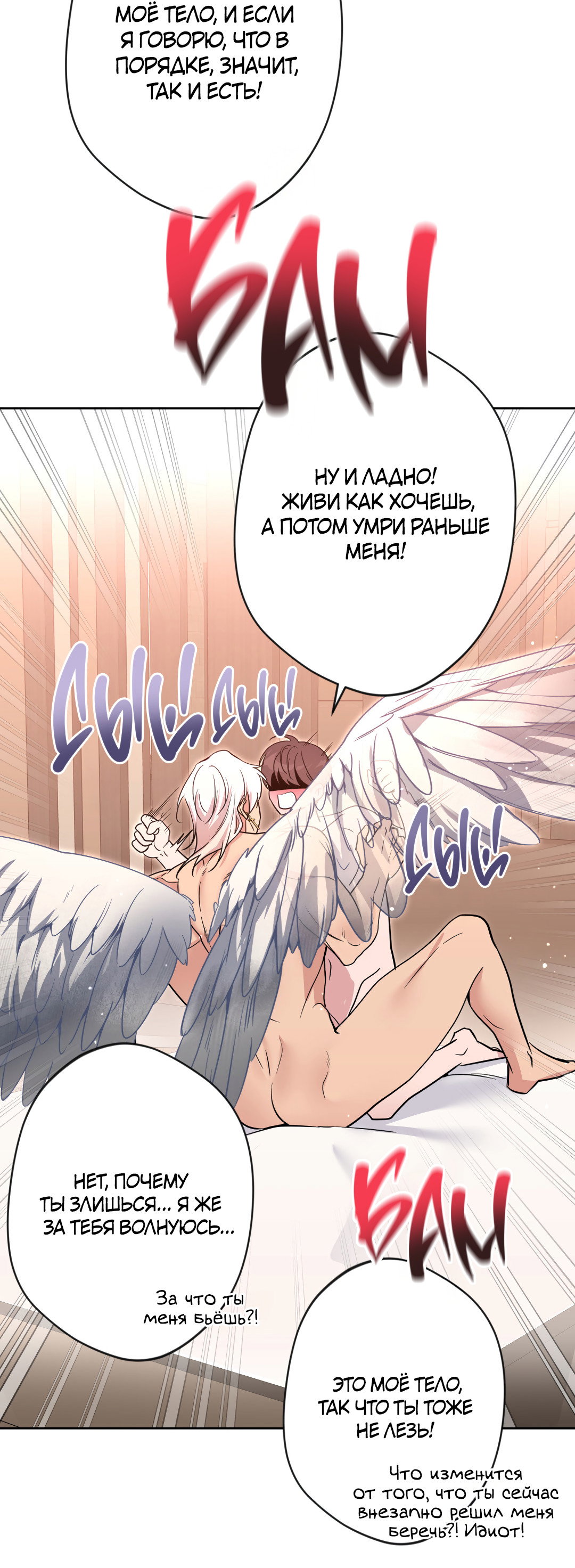 Манга Поцелуй ангела - Глава 54 Страница 36