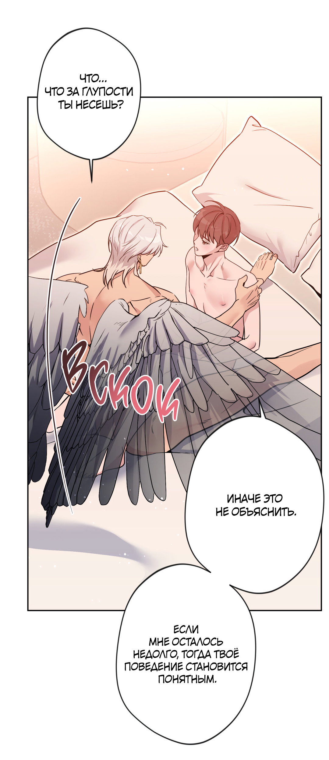 Манга Поцелуй ангела - Глава 54 Страница 23