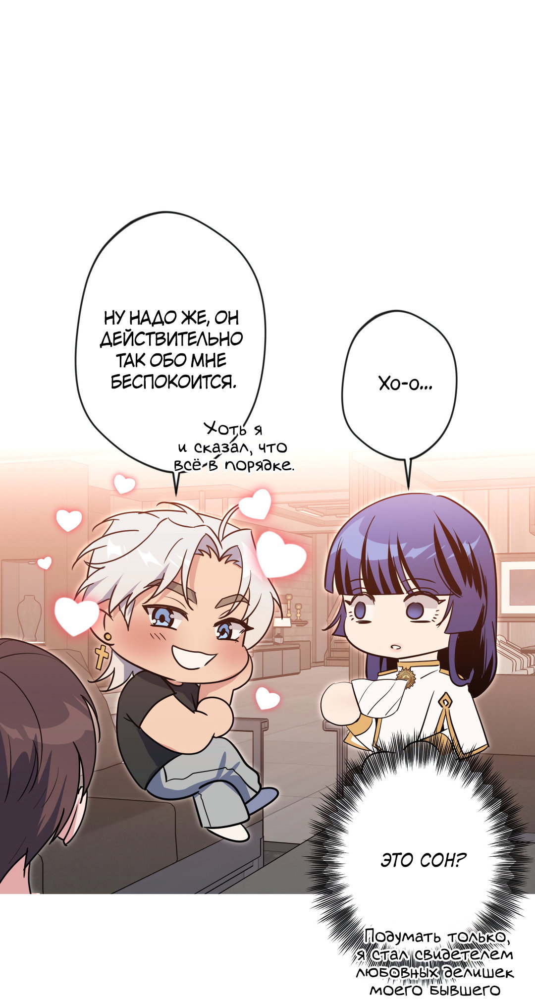 Манга Поцелуй ангела - Глава 54 Страница 51