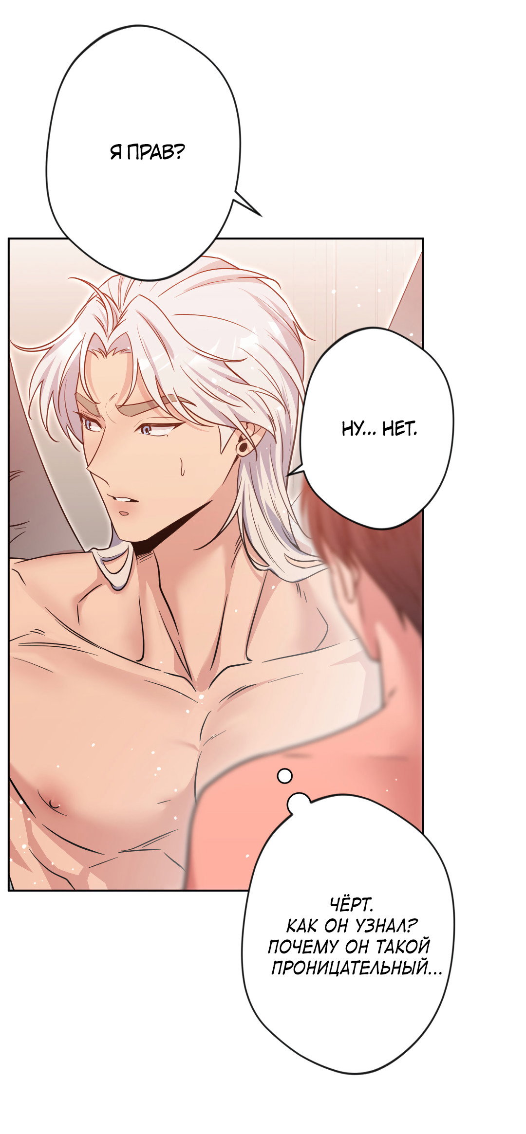 Манга Поцелуй ангела - Глава 54 Страница 24