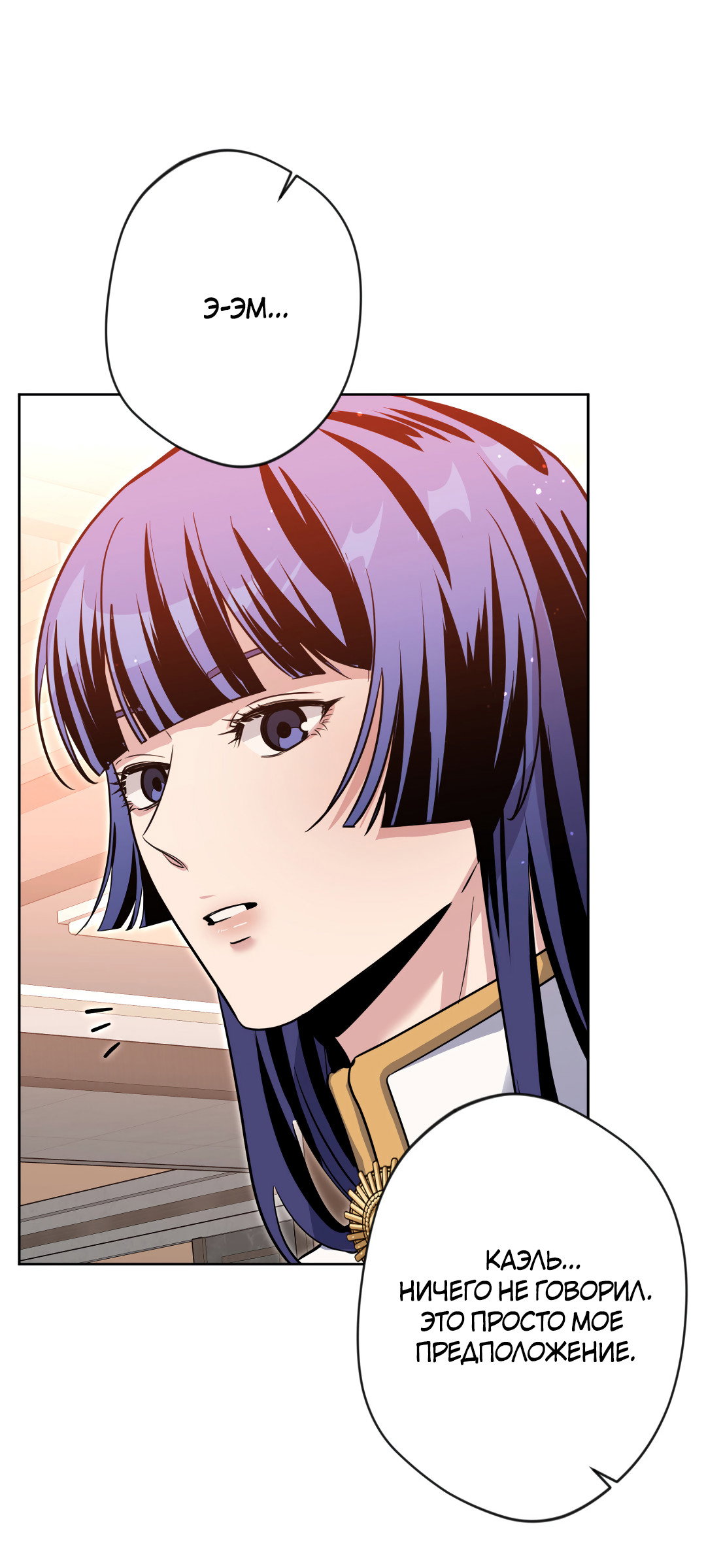 Манга Поцелуй ангела - Глава 54 Страница 49