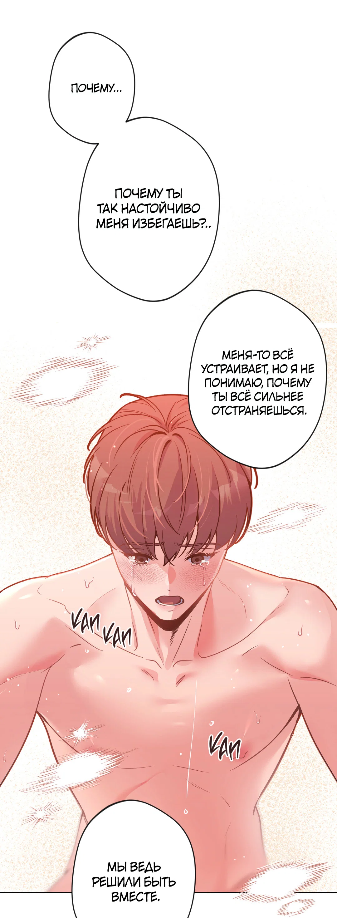 Манга Поцелуй ангела - Глава 54 Страница 16