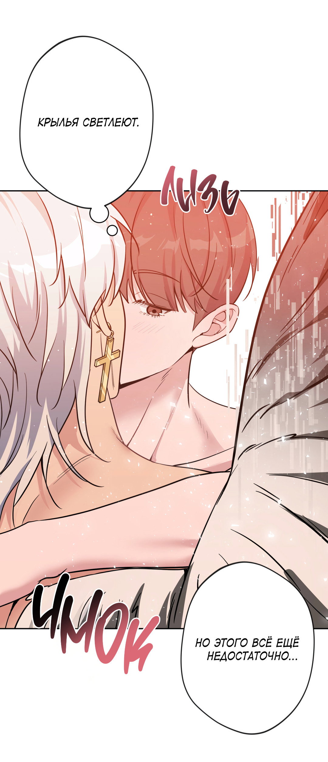 Манга Поцелуй ангела - Глава 54 Страница 30