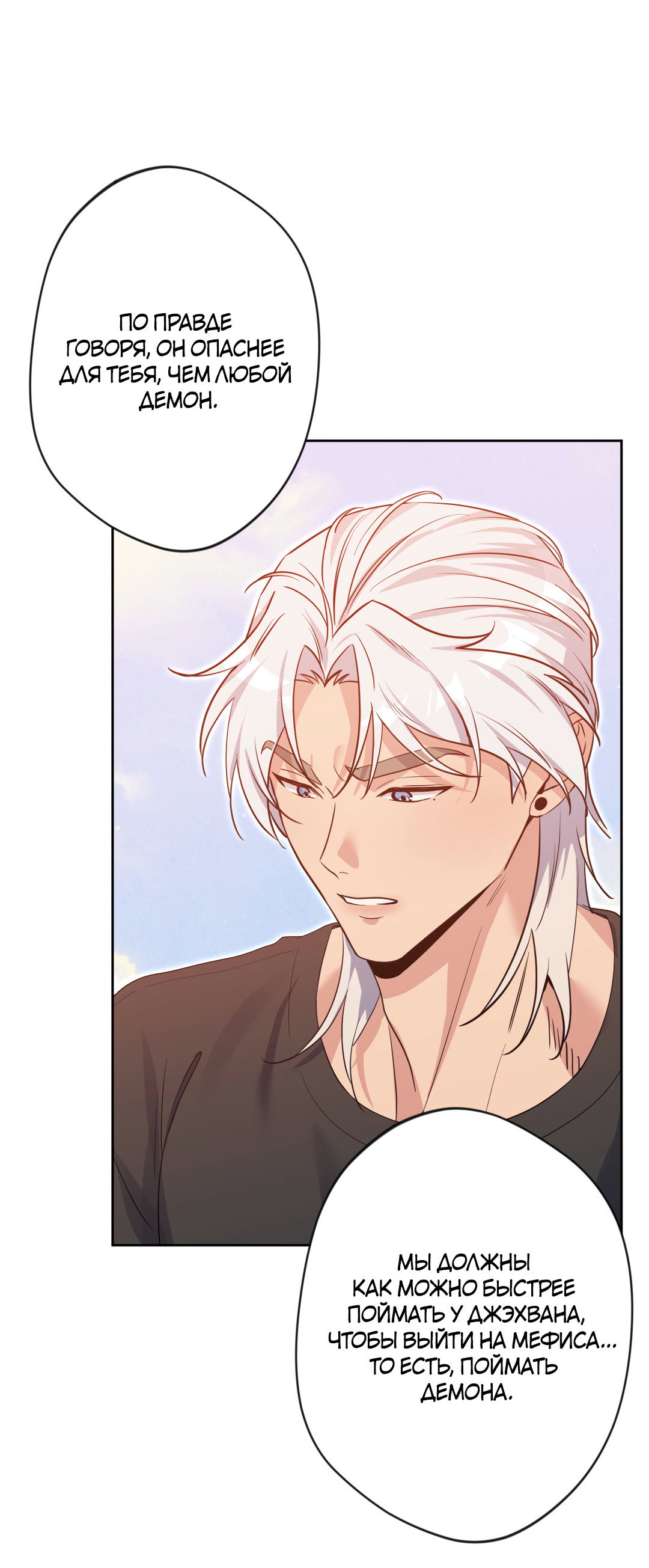 Манга Поцелуй ангела - Глава 54 Страница 62
