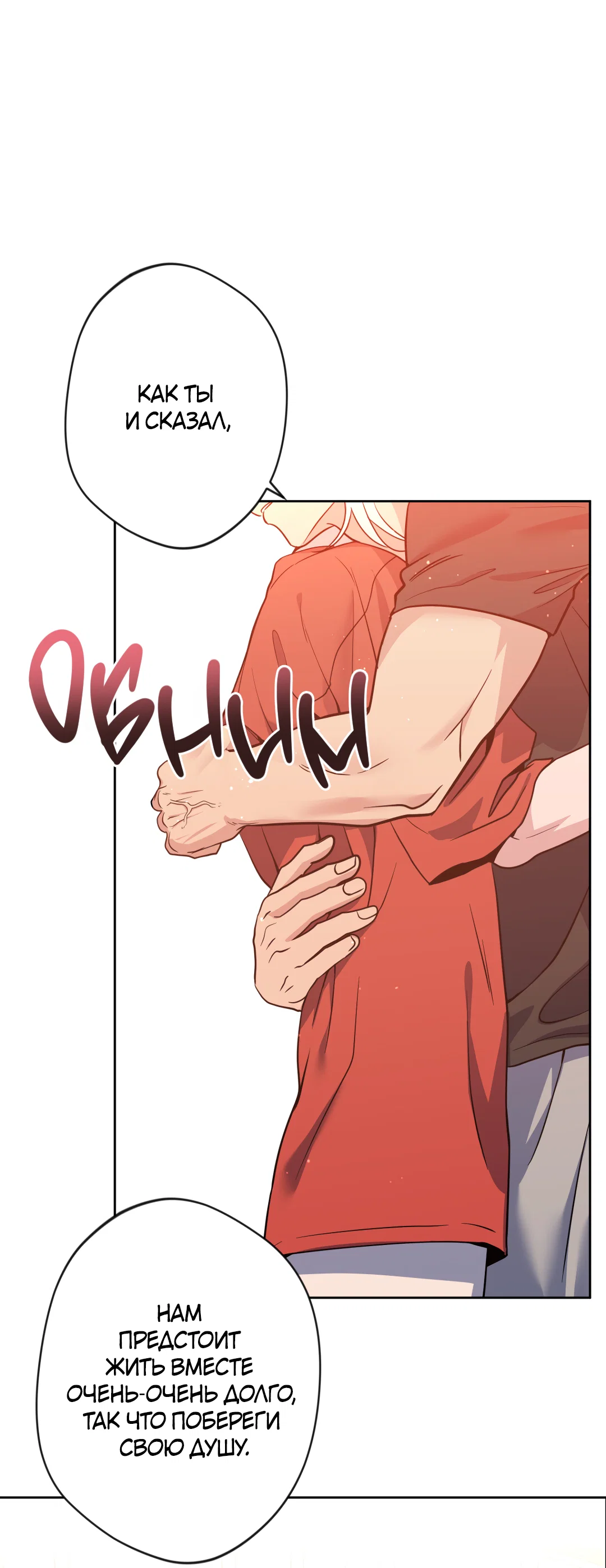 Манга Поцелуй ангела - Глава 54 Страница 58