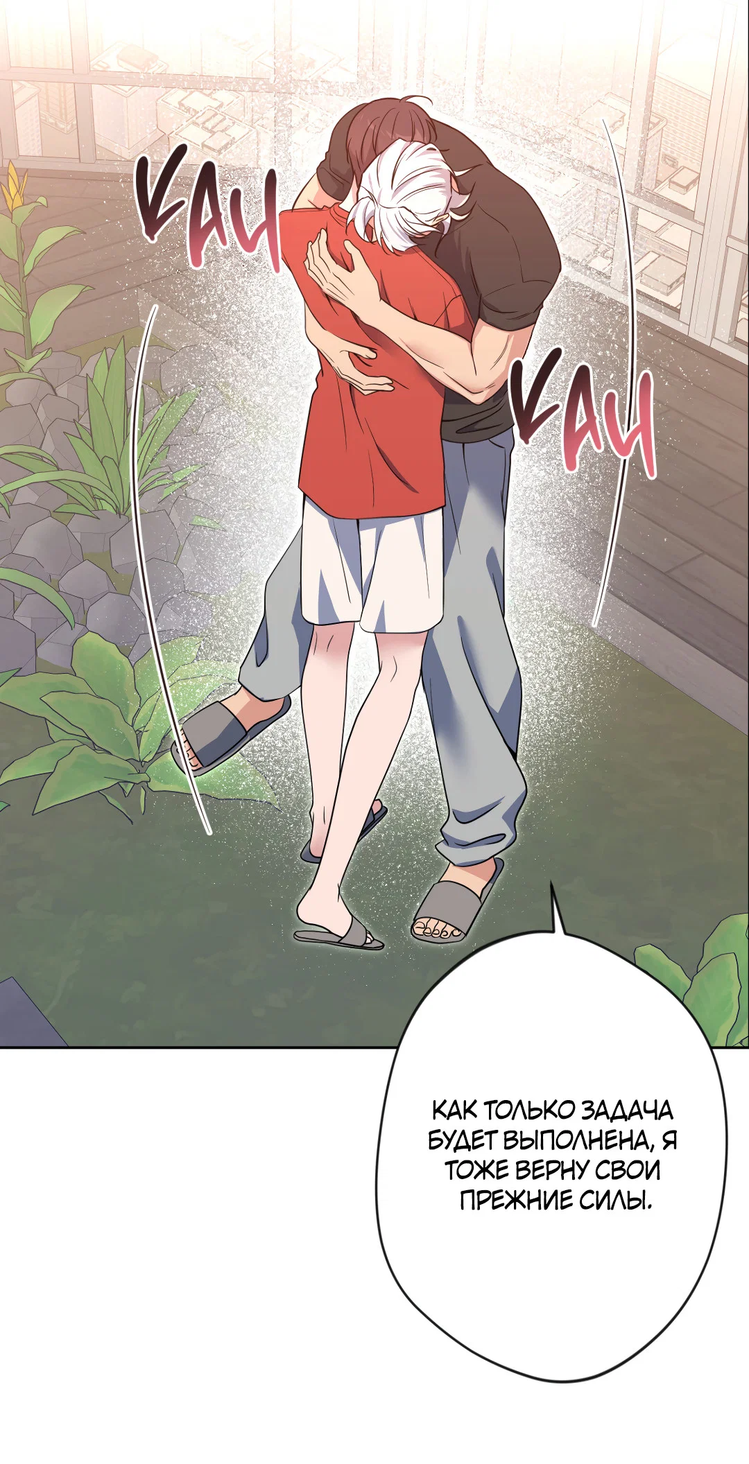 Манга Поцелуй ангела - Глава 54 Страница 59