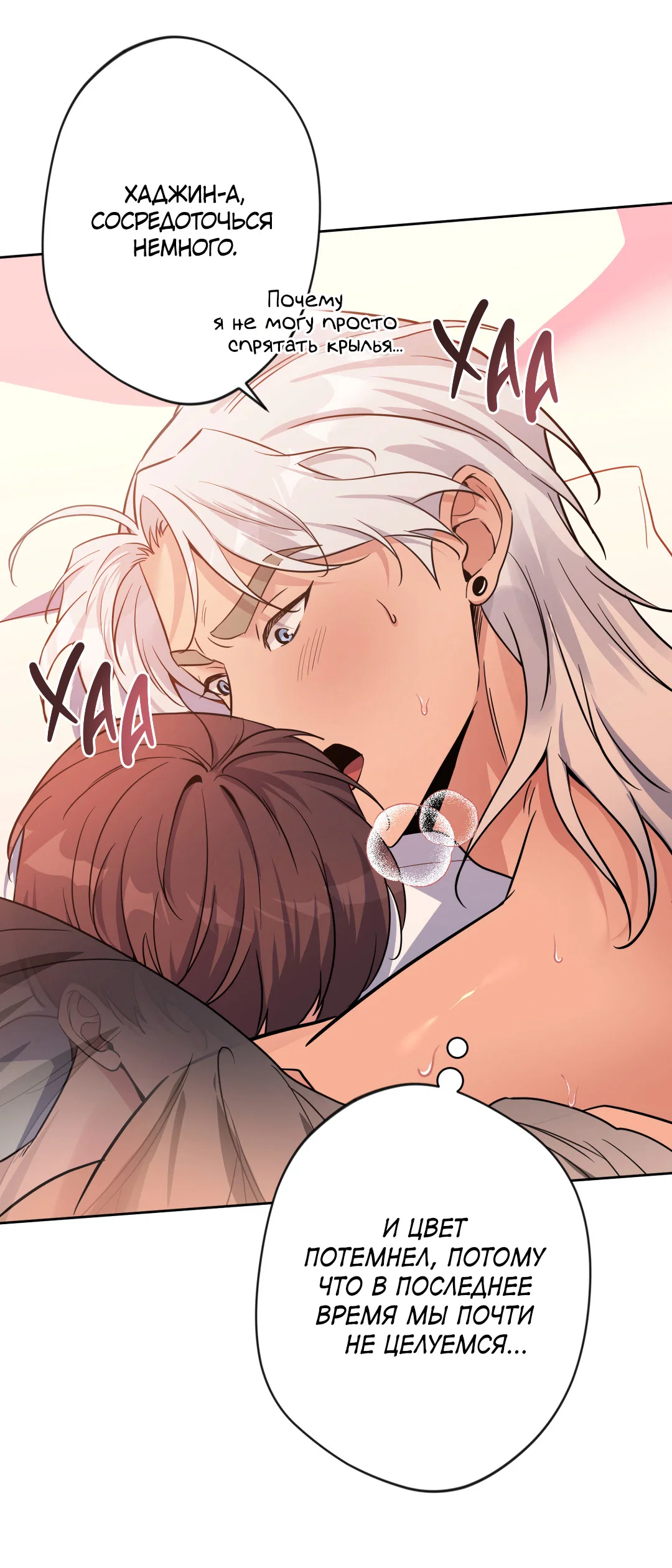 Манга Поцелуй ангела - Глава 54 Страница 8