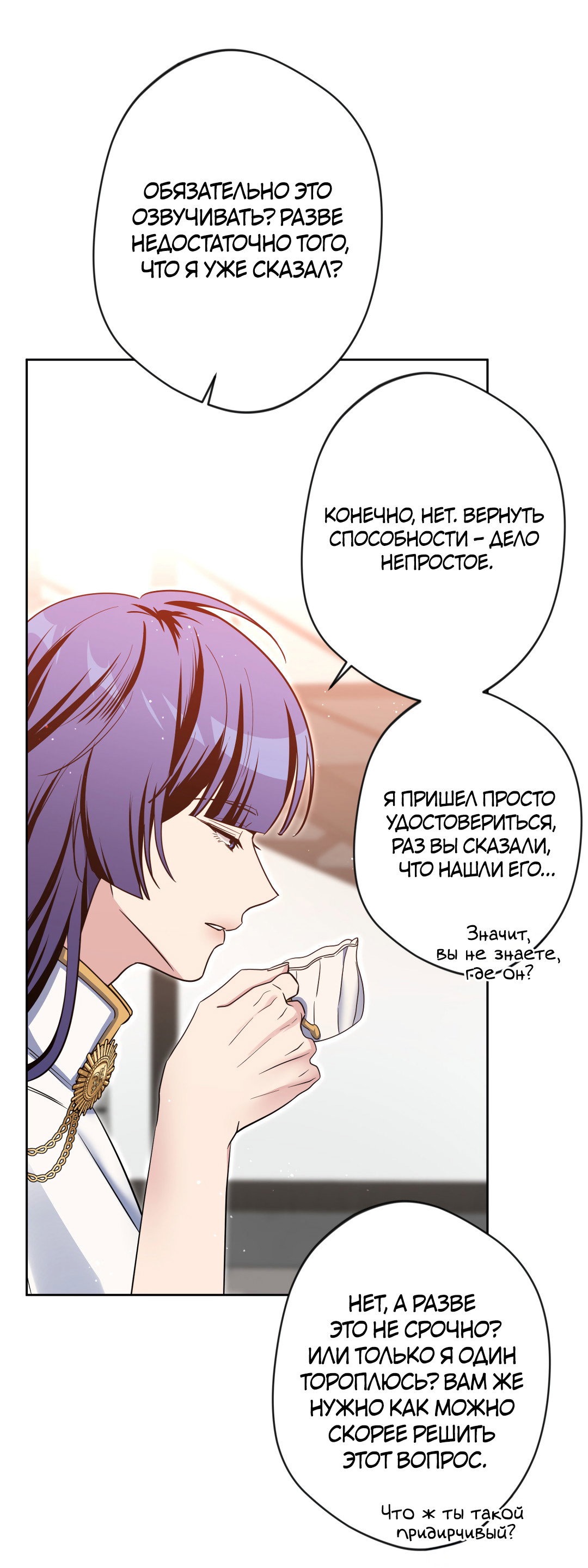 Манга Поцелуй ангела - Глава 54 Страница 42