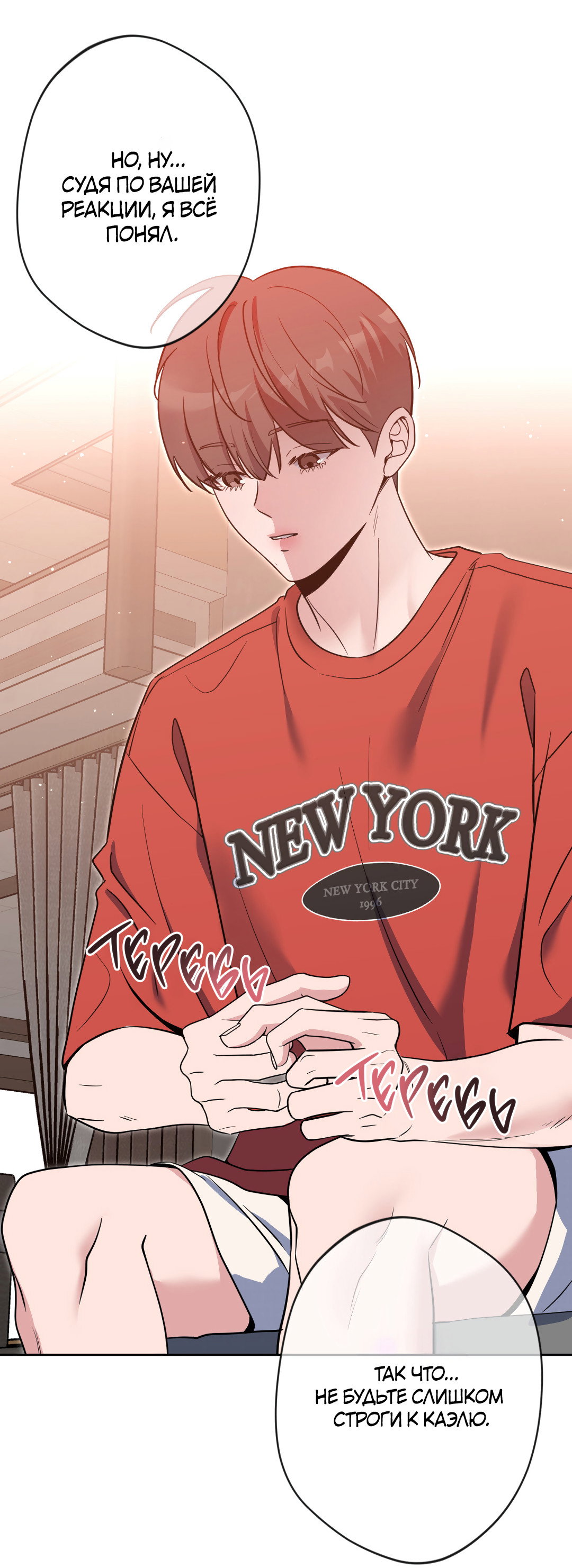 Манга Поцелуй ангела - Глава 54 Страница 50