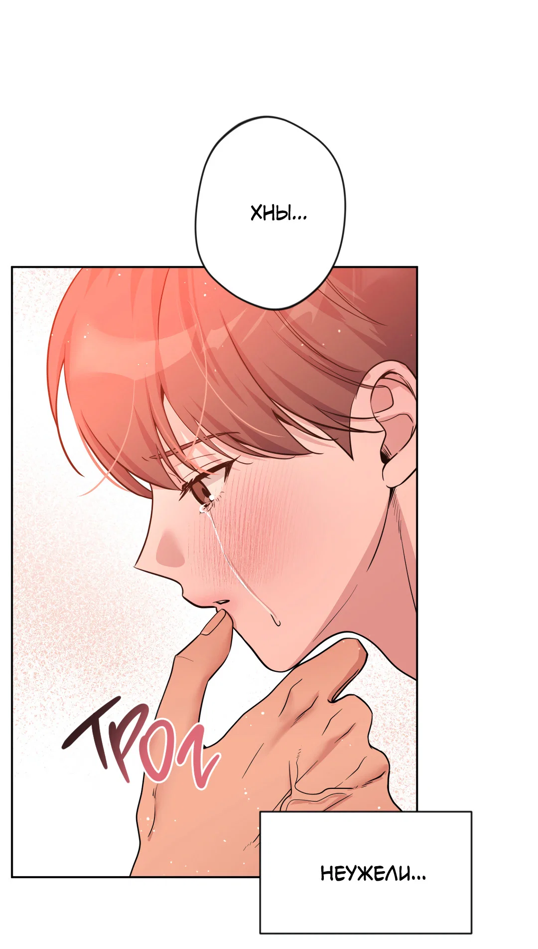 Манга Поцелуй ангела - Глава 54 Страница 19