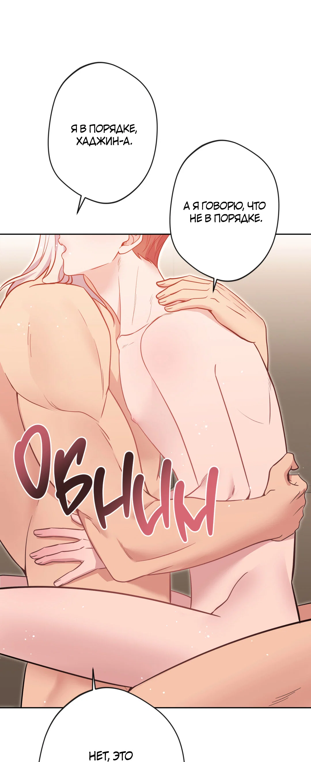 Манга Поцелуй ангела - Глава 54 Страница 35