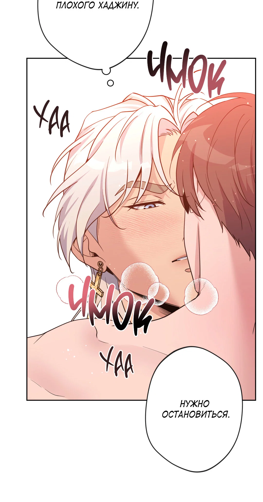 Манга Поцелуй ангела - Глава 54 Страница 33