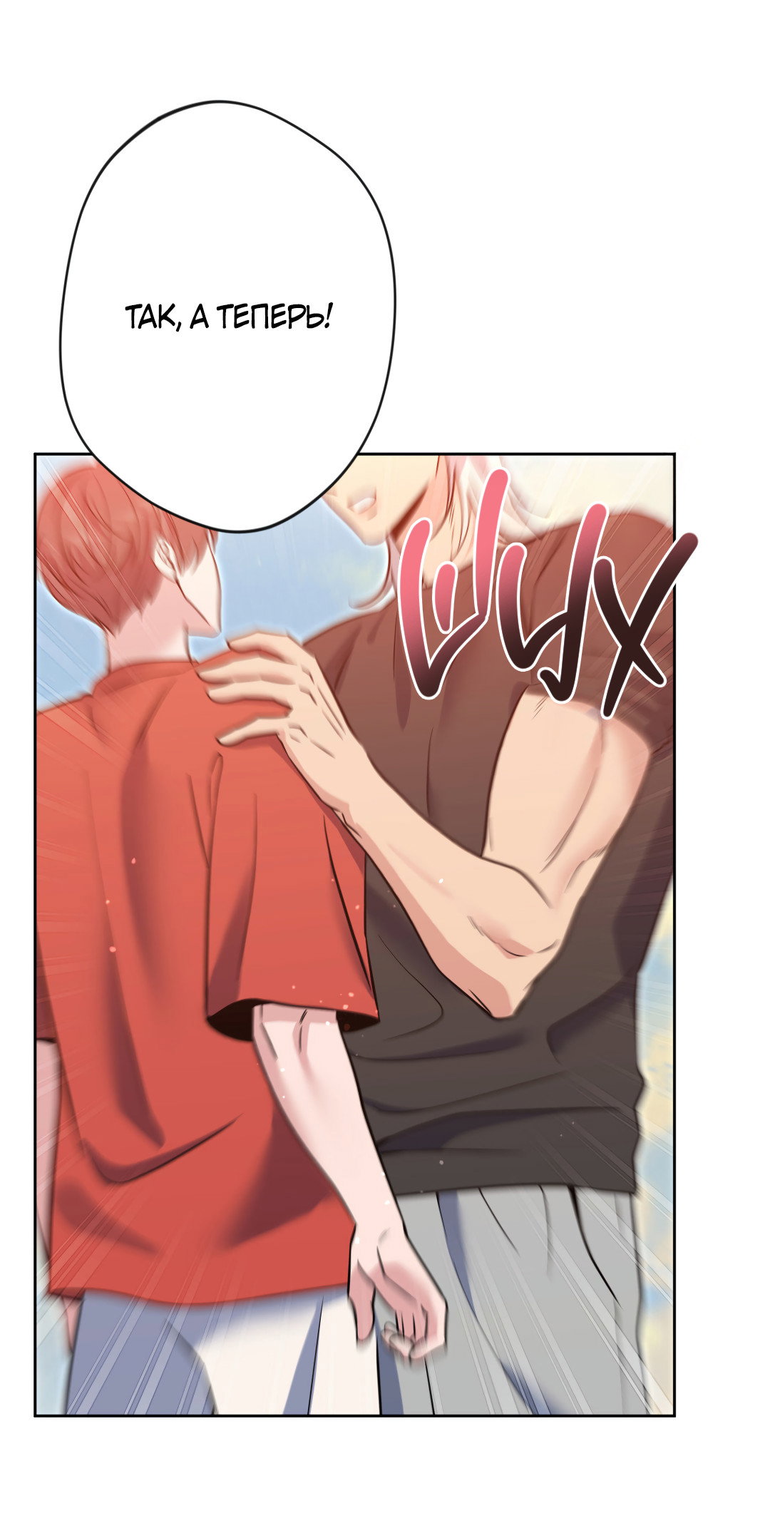 Манга Поцелуй ангела - Глава 54 Страница 56