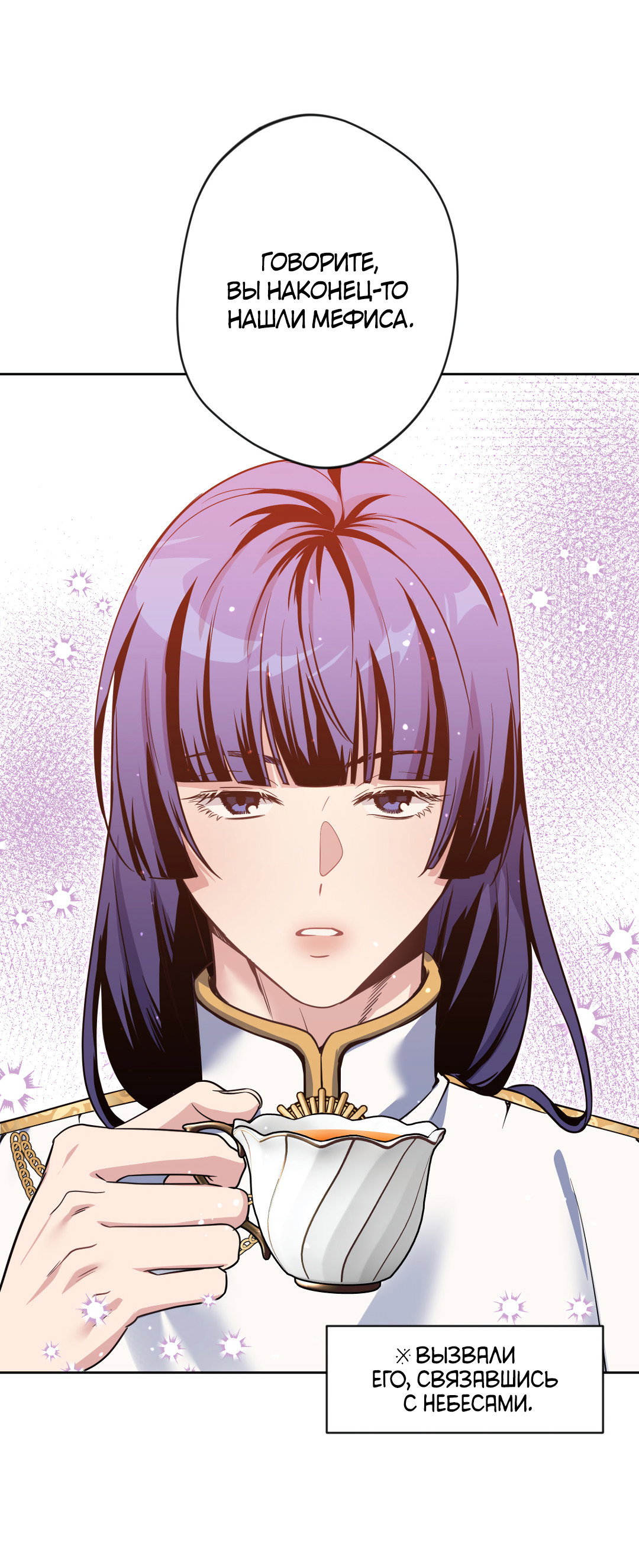 Манга Поцелуй ангела - Глава 54 Страница 40