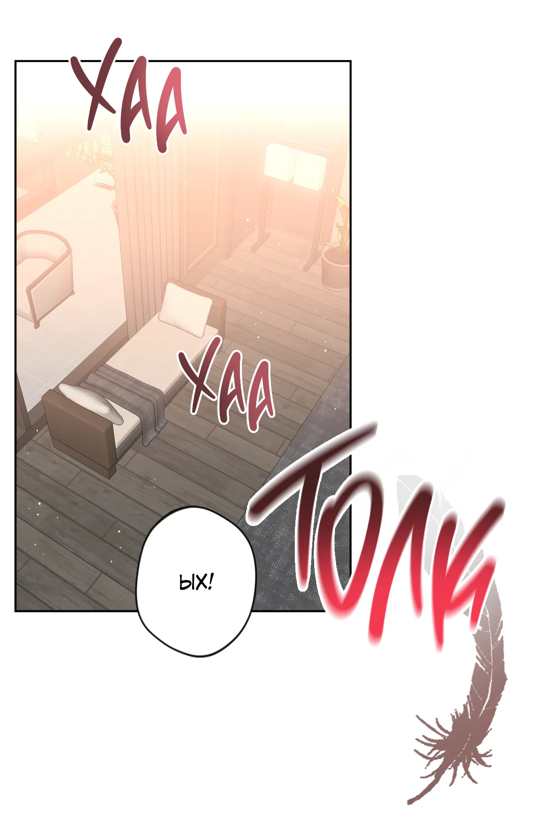 Манга Поцелуй ангела - Глава 54 Страница 3