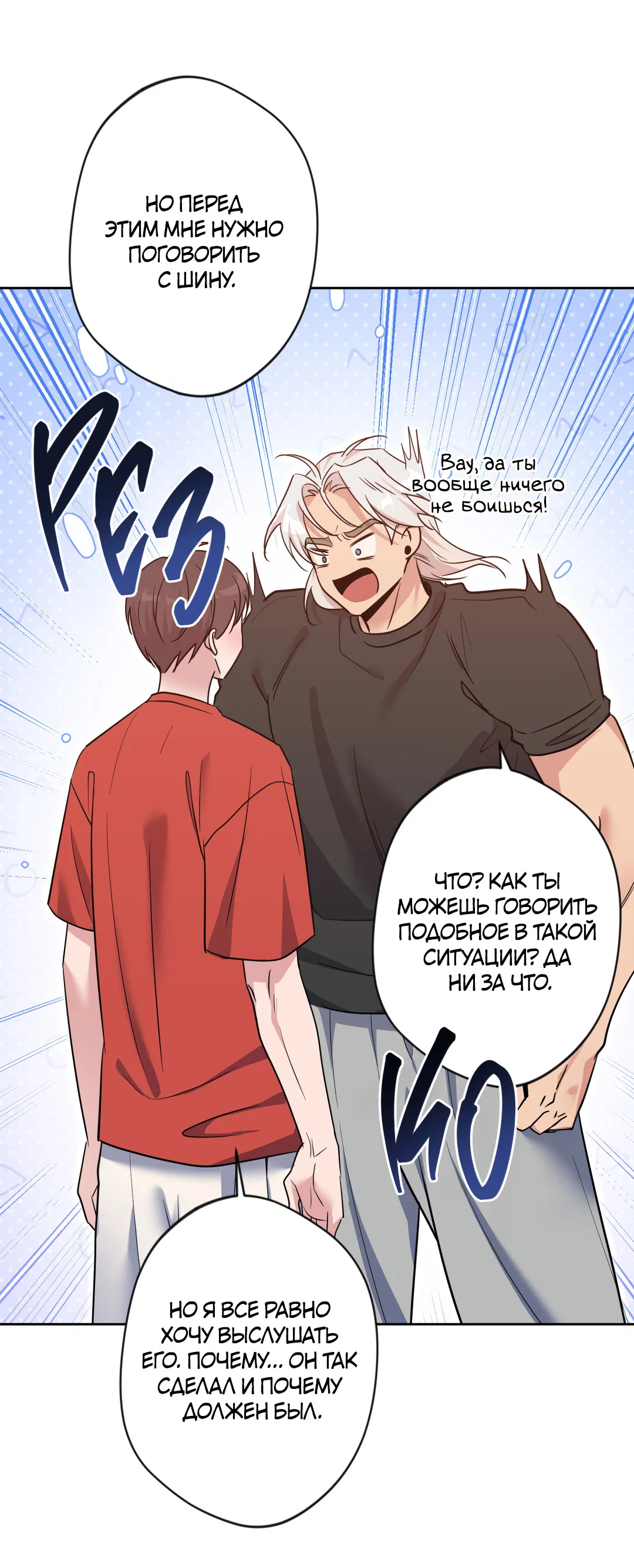 Манга Поцелуй ангела - Глава 54 Страница 64