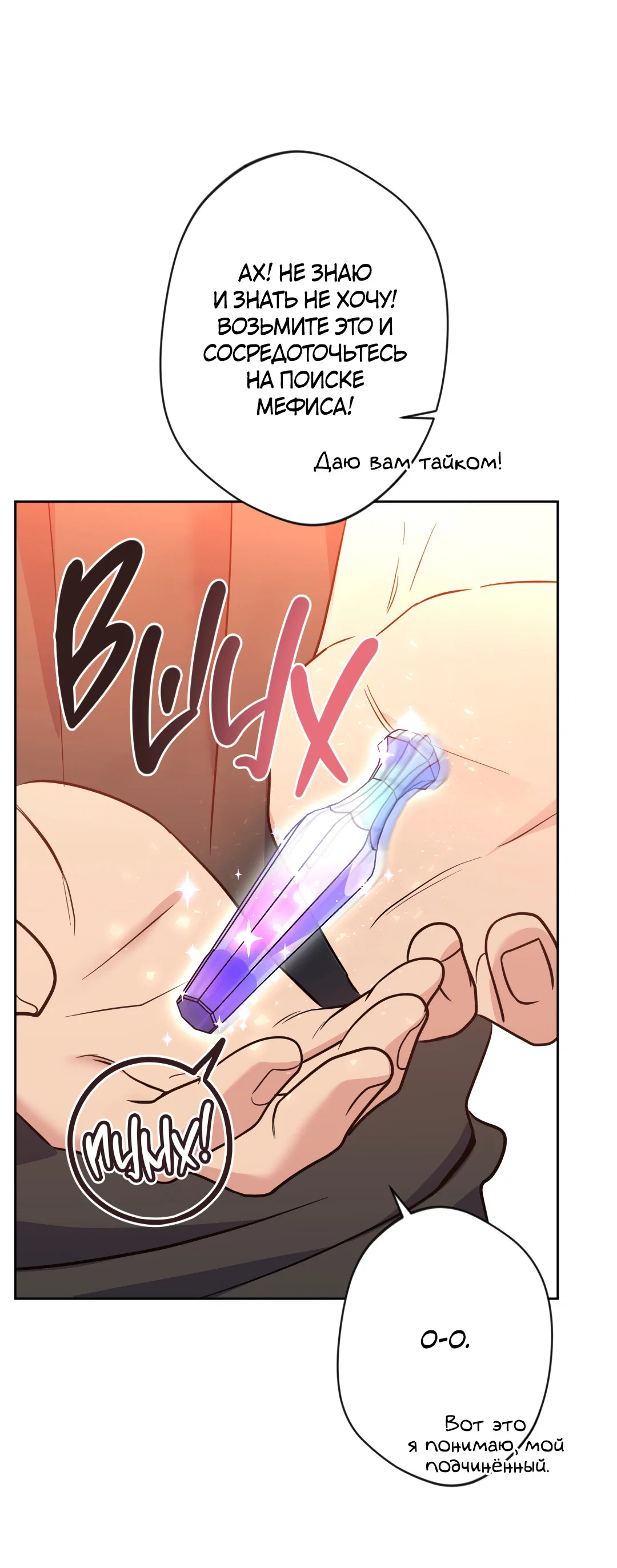 Манга Поцелуй ангела - Глава 54 Страница 54