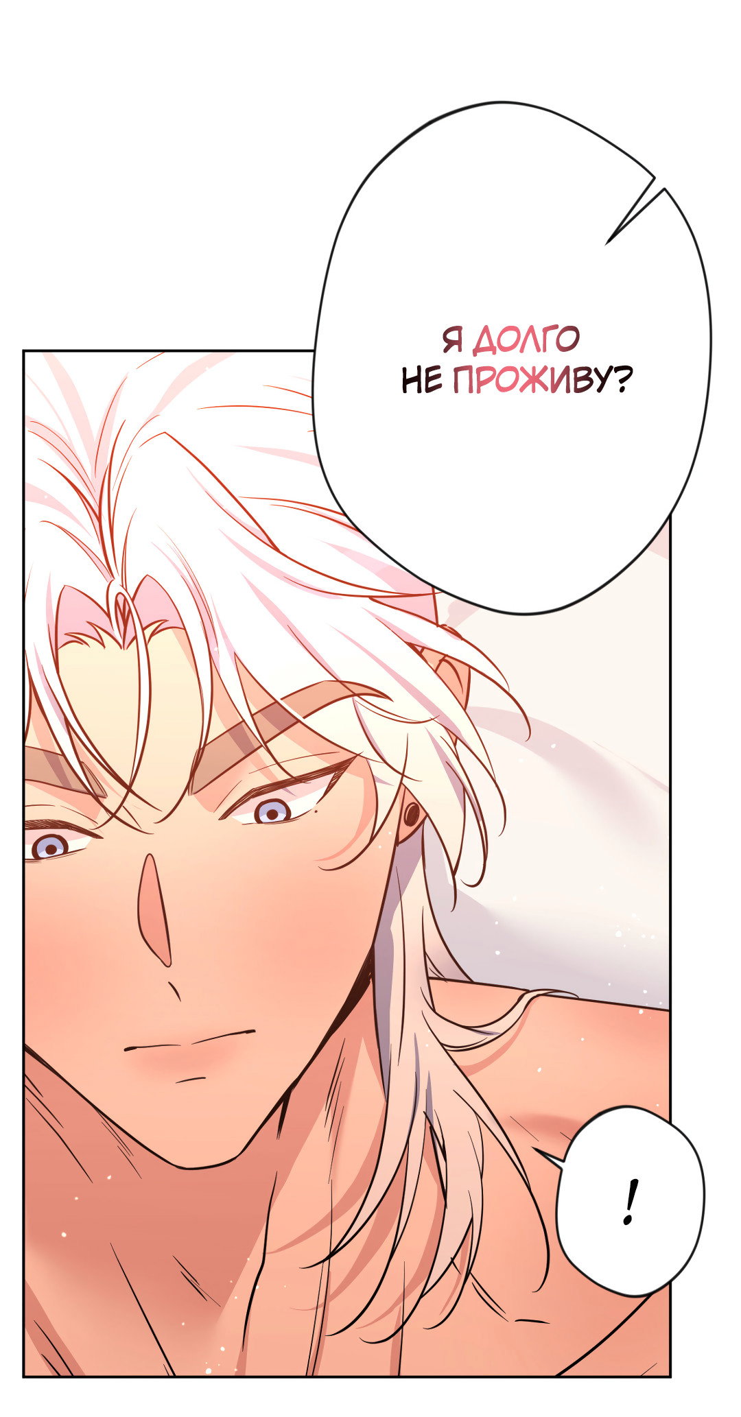 Манга Поцелуй ангела - Глава 54 Страница 22