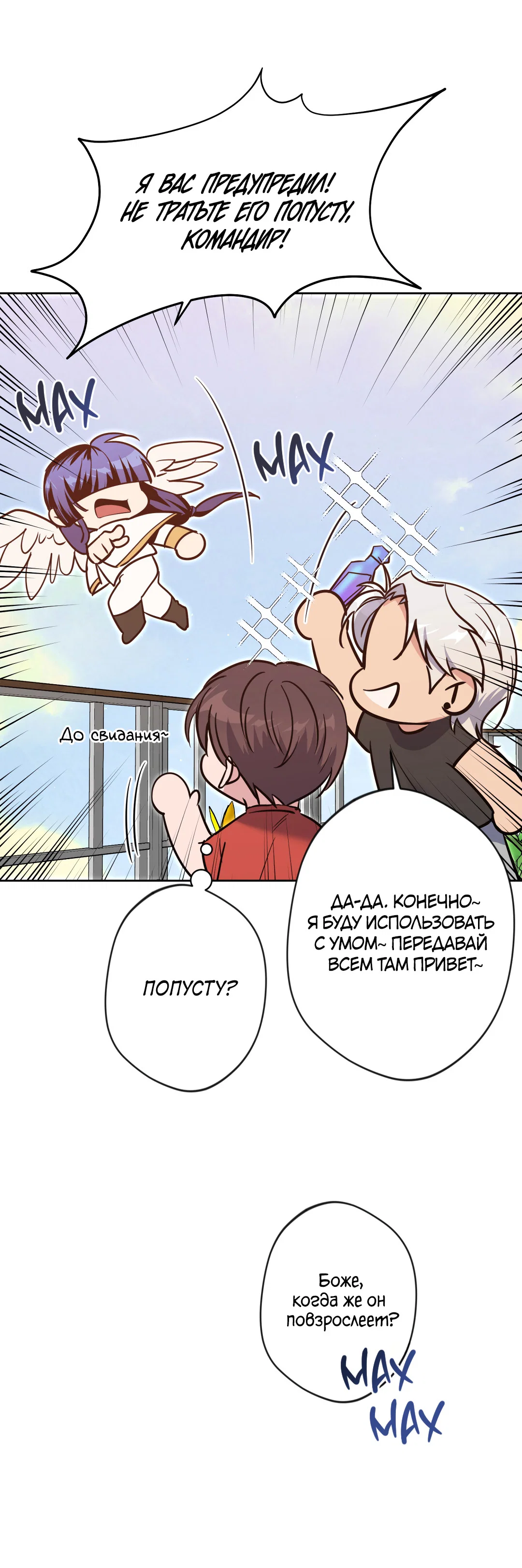 Манга Поцелуй ангела - Глава 54 Страница 55