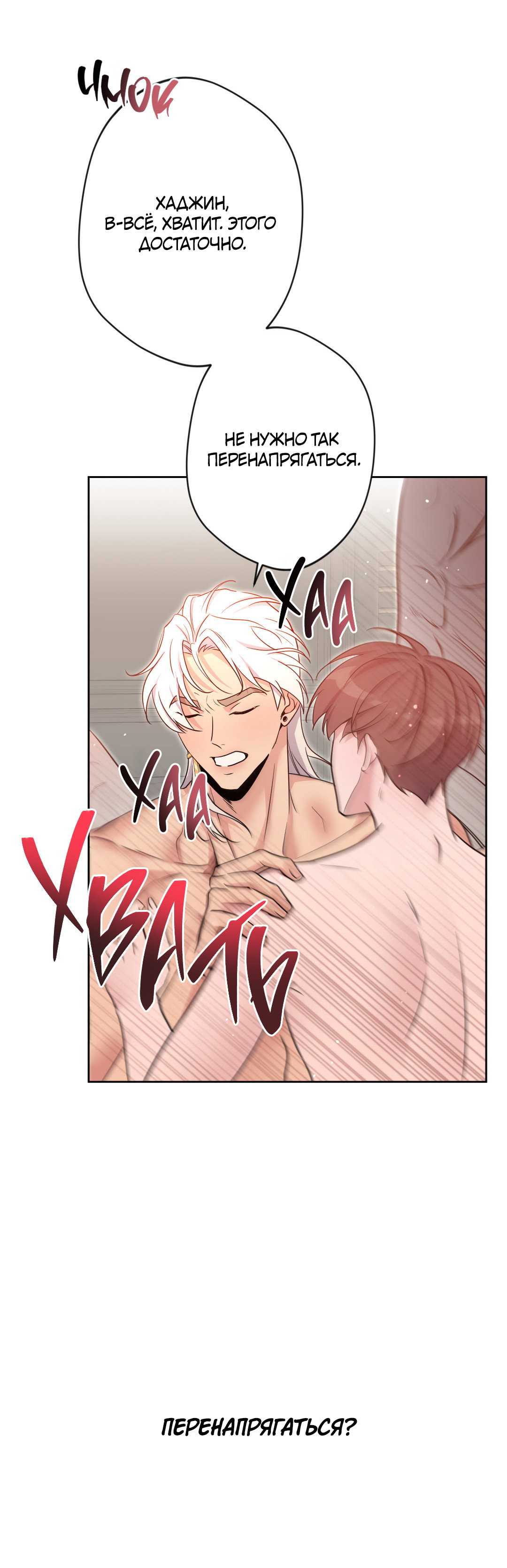 Манга Поцелуй ангела - Глава 54 Страница 34