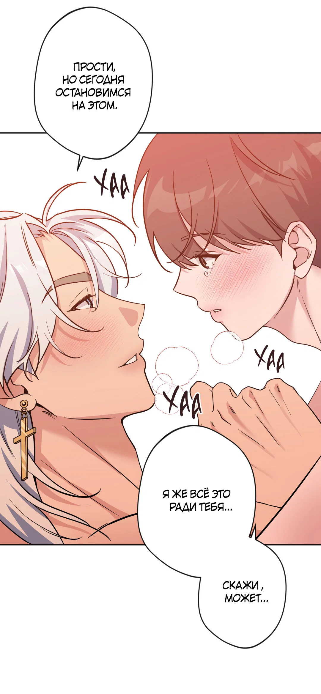 Манга Поцелуй ангела - Глава 54 Страница 21